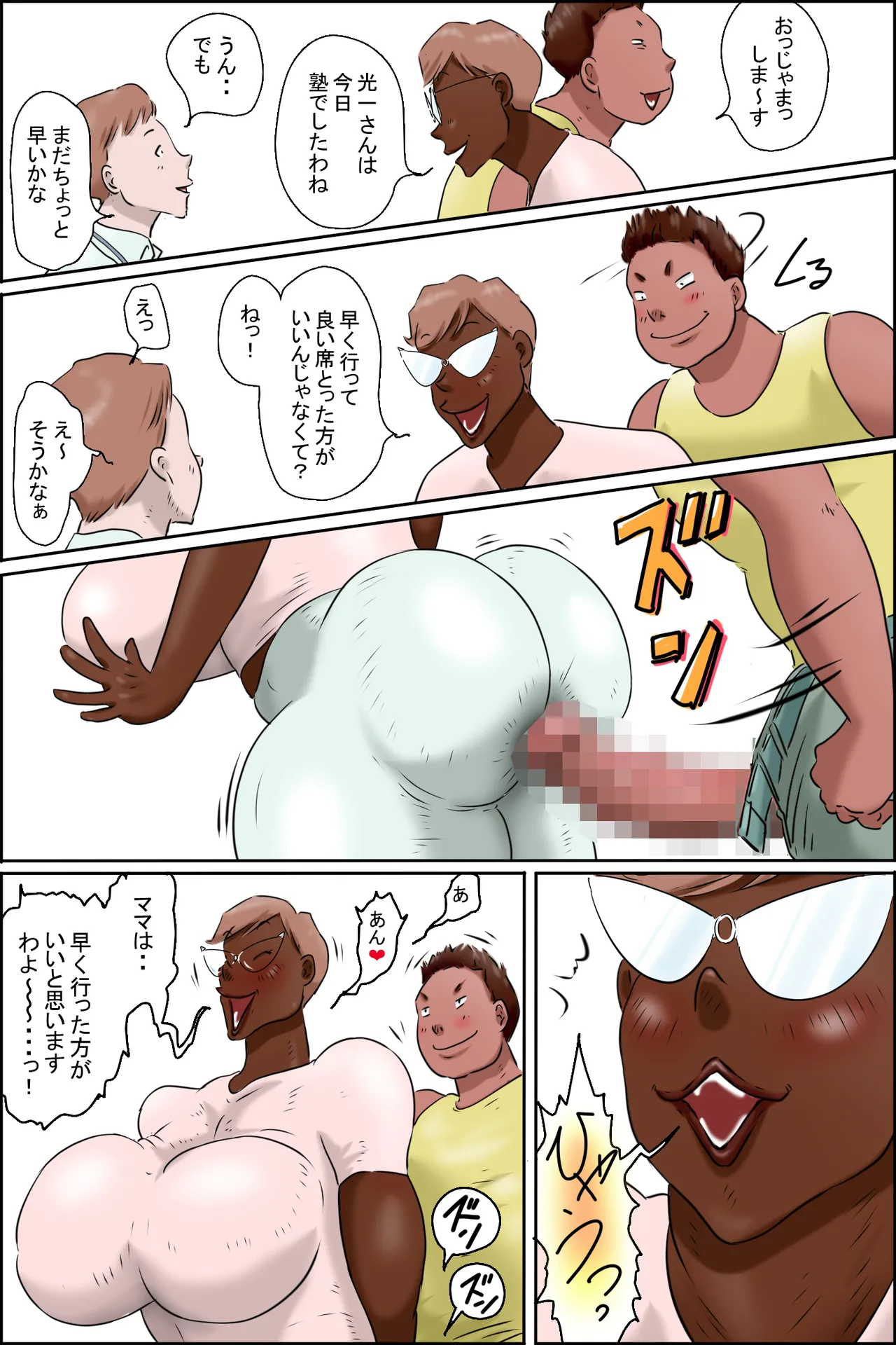 ツトムくんまかり通る！ Page.19