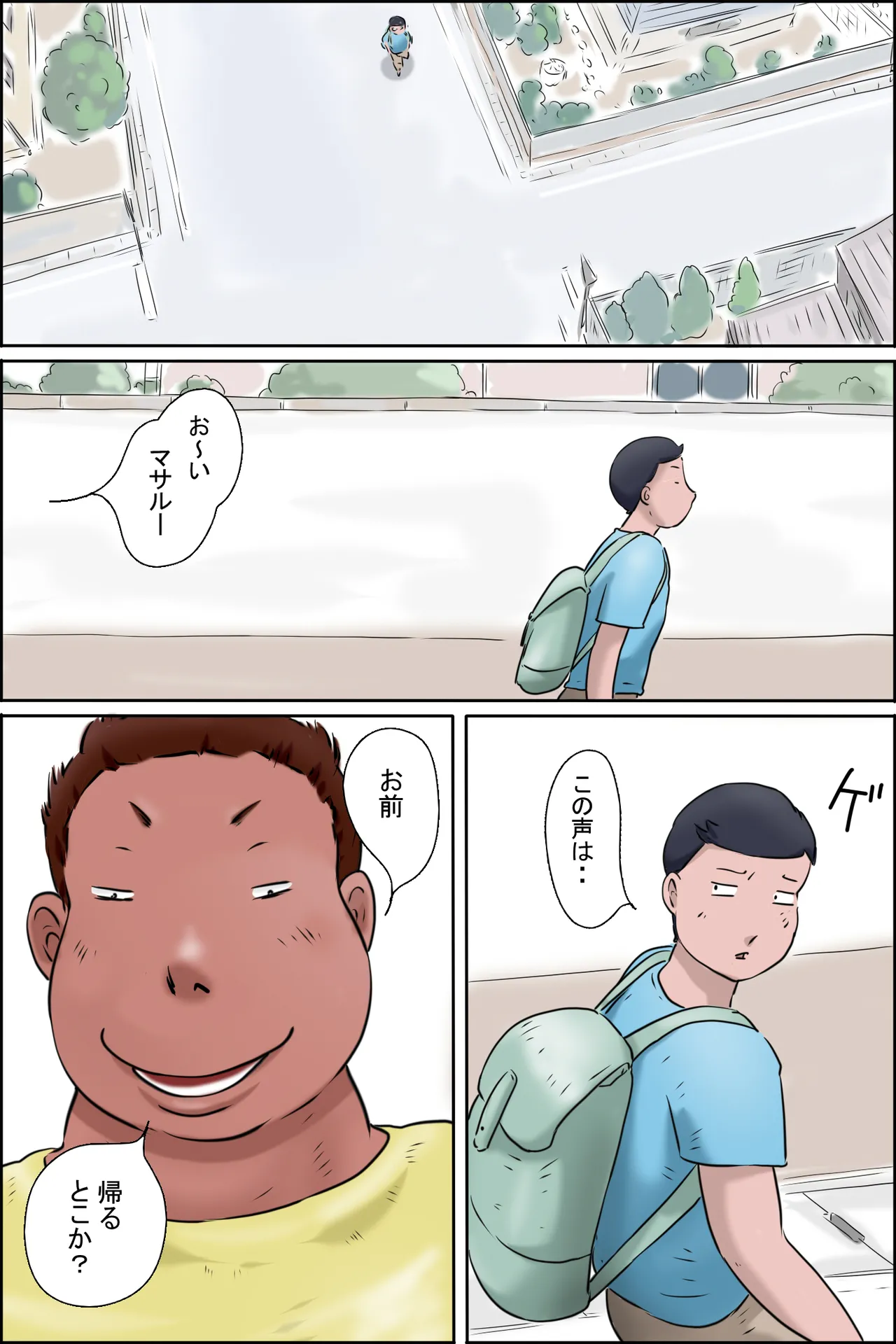 ツトムくんまかり通る！ Page.2