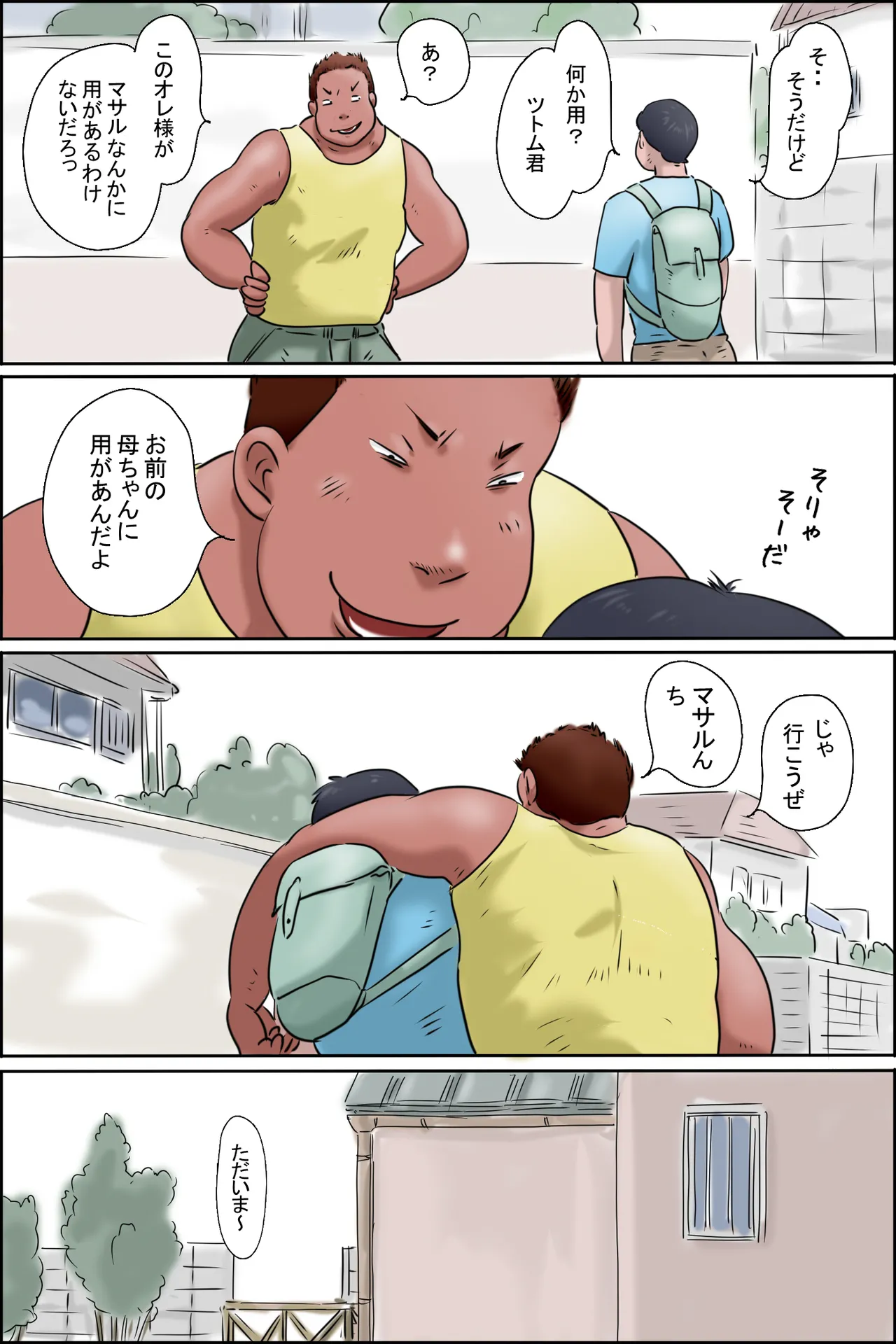 ツトムくんまかり通る！ Page.3