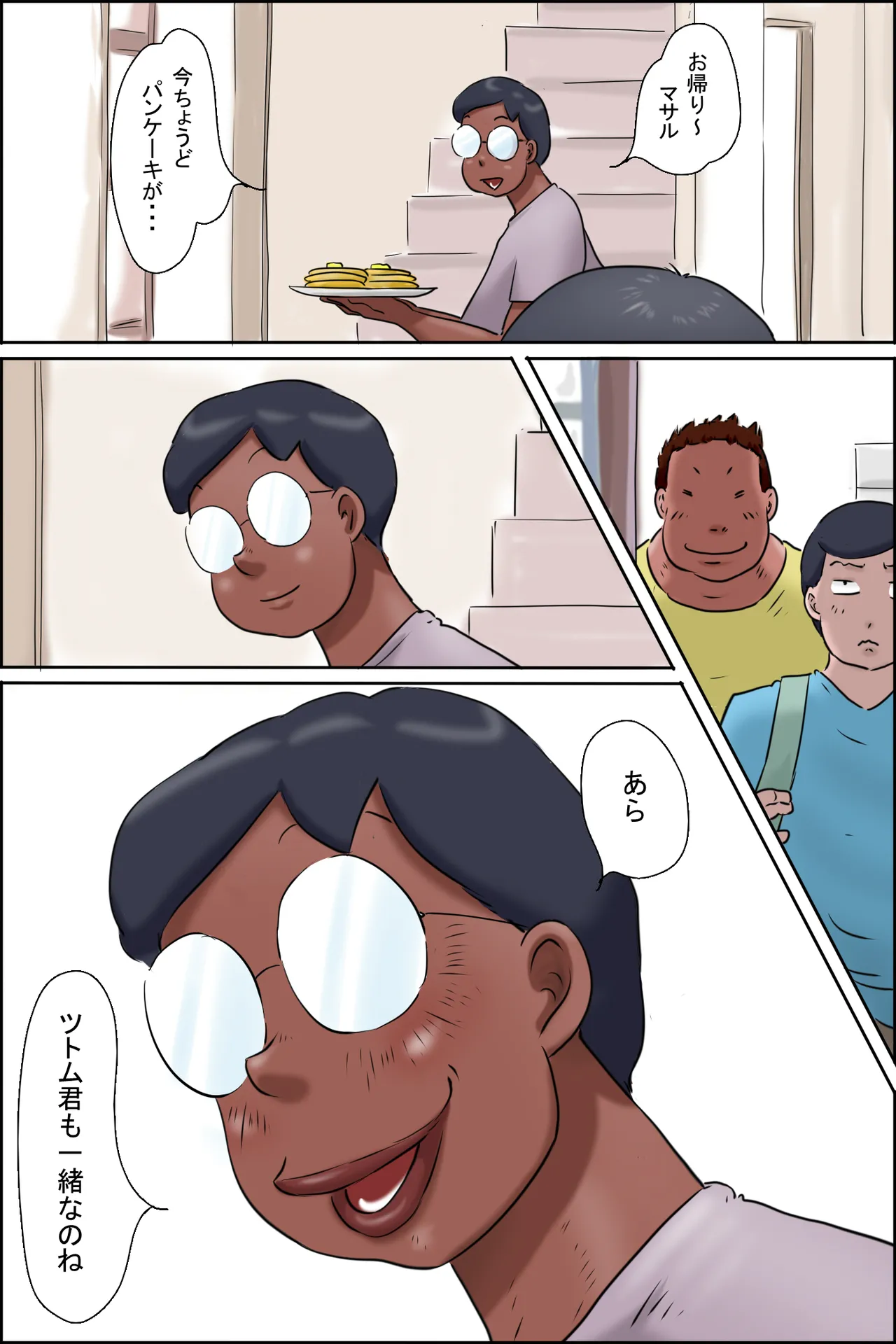 ツトムくんまかり通る！ Page.4