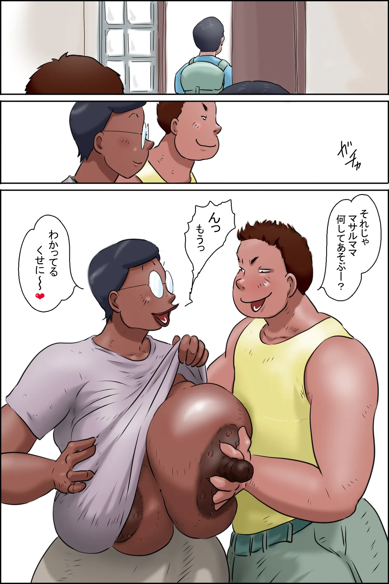 ツトムくんまかり通る！ Page.7