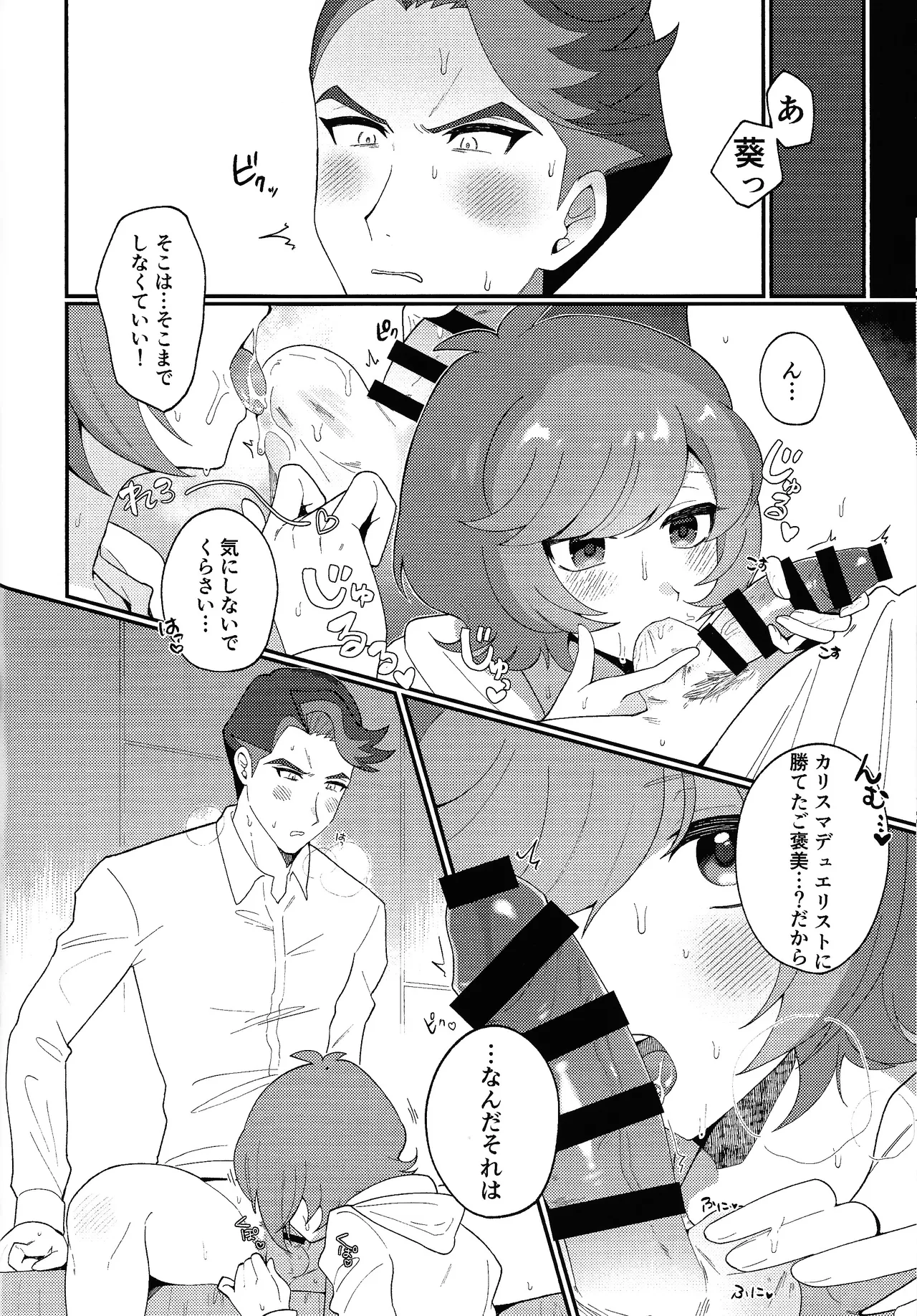 TOGETHER FOREVER AND EVER!! Page.7