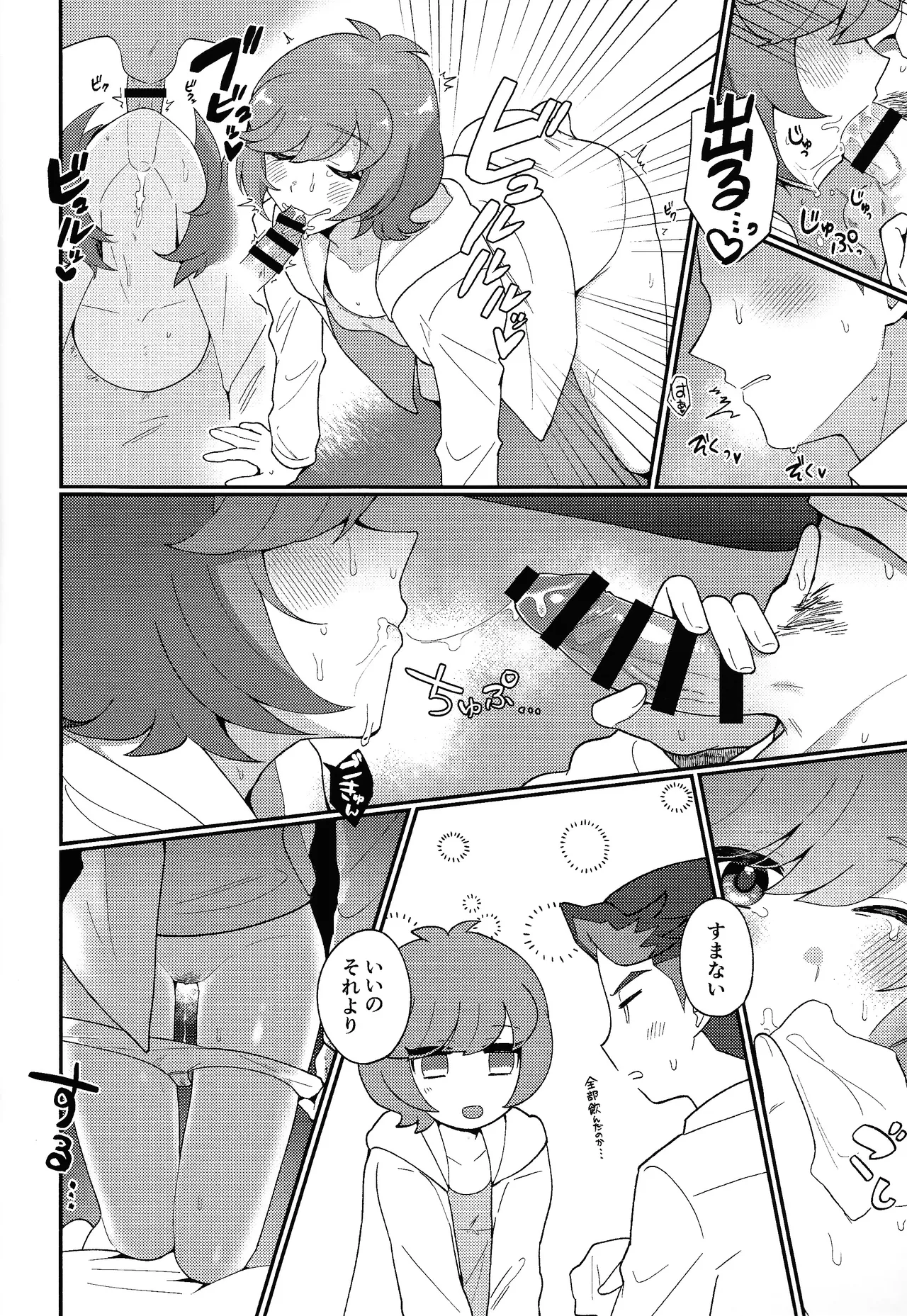 TOGETHER FOREVER AND EVER!! Page.9