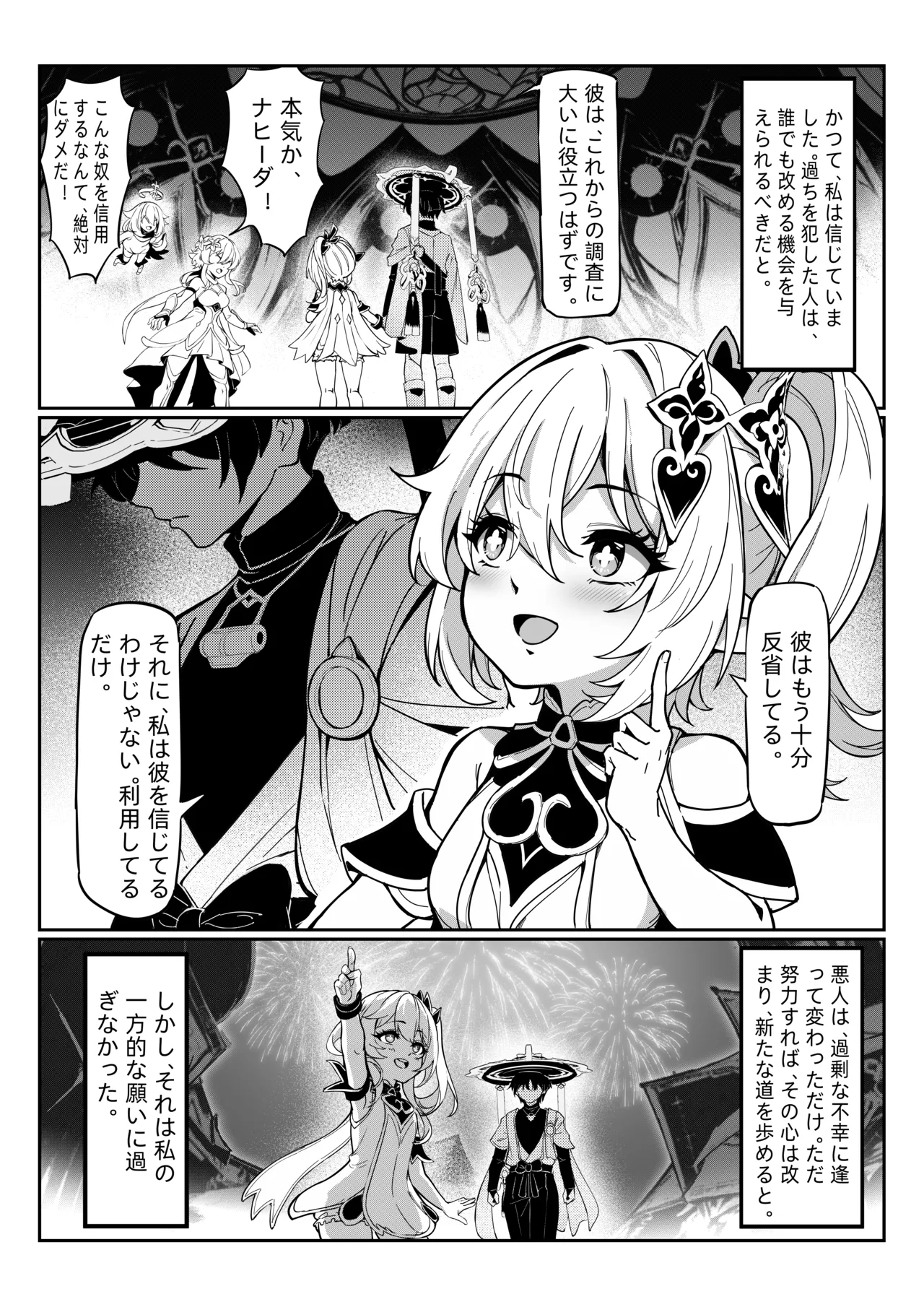 ナヒーダ ①-⑧
