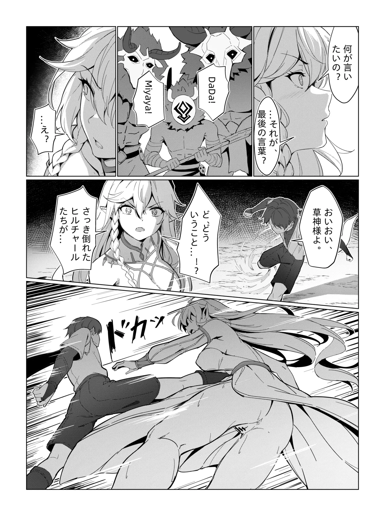 ナヒーダ ①-⑧ Page.26