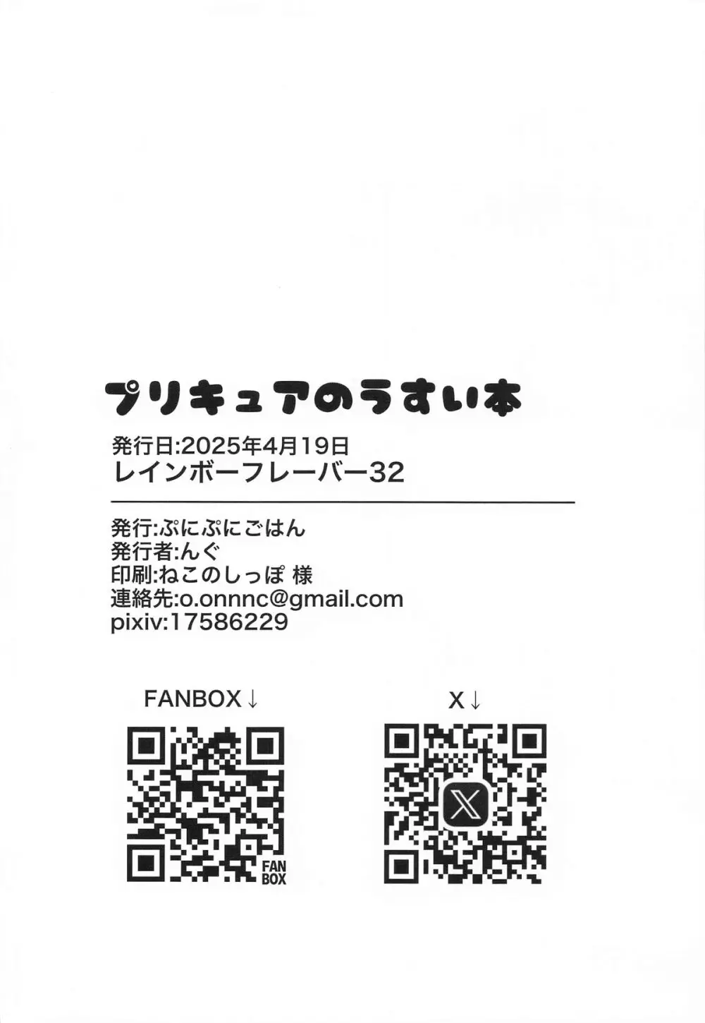 プリキュアのうすい本 Page.21