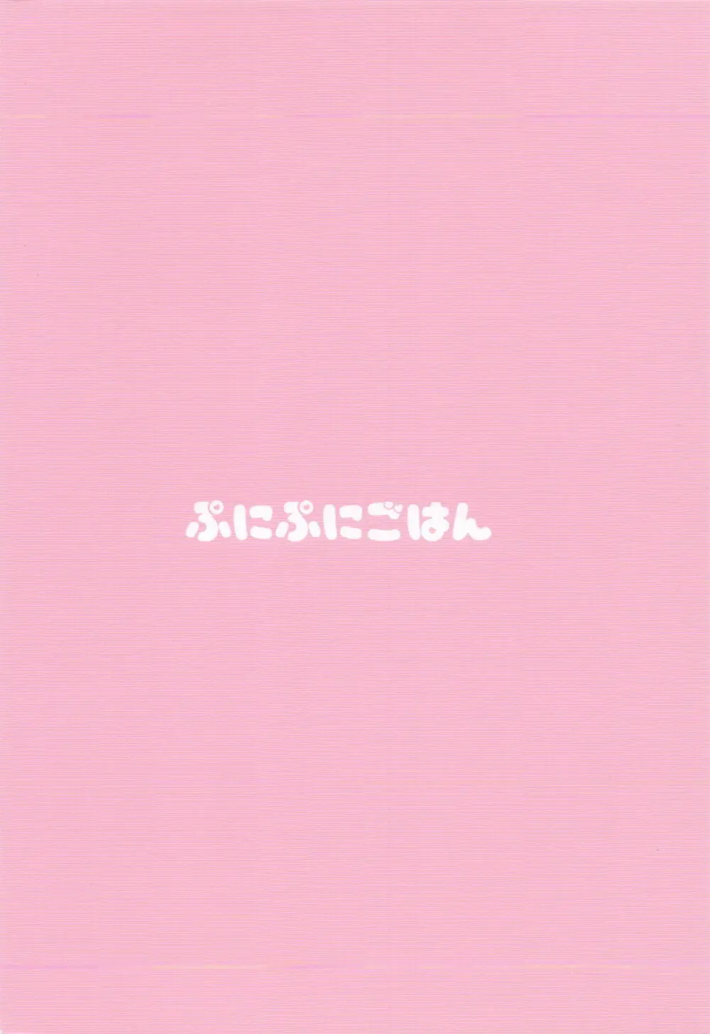 プリキュアのうすい本 Page.22