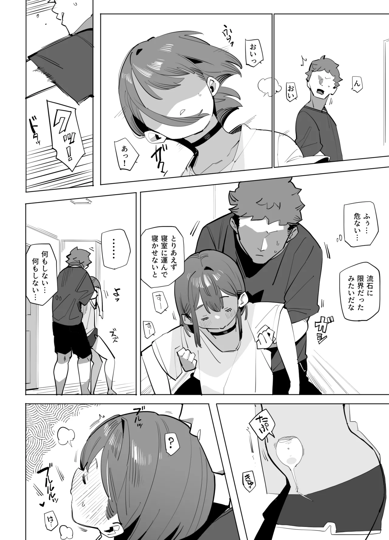 ナマイキ眠り姫妹第2話 Page.6