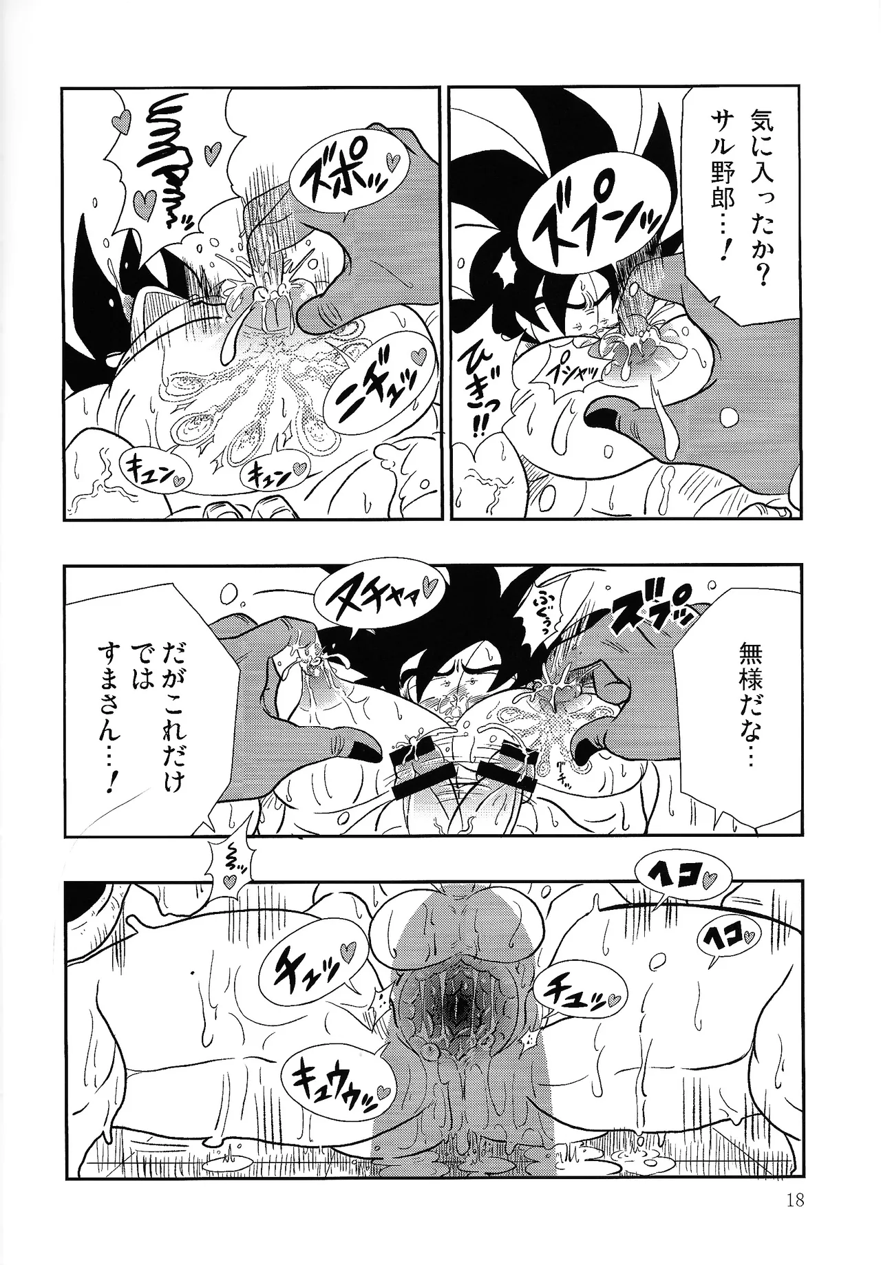 Hontoha Hna gekijo-ban doragonboru Z ~to bikkiri no saikyo tai saikyo~ Page.17