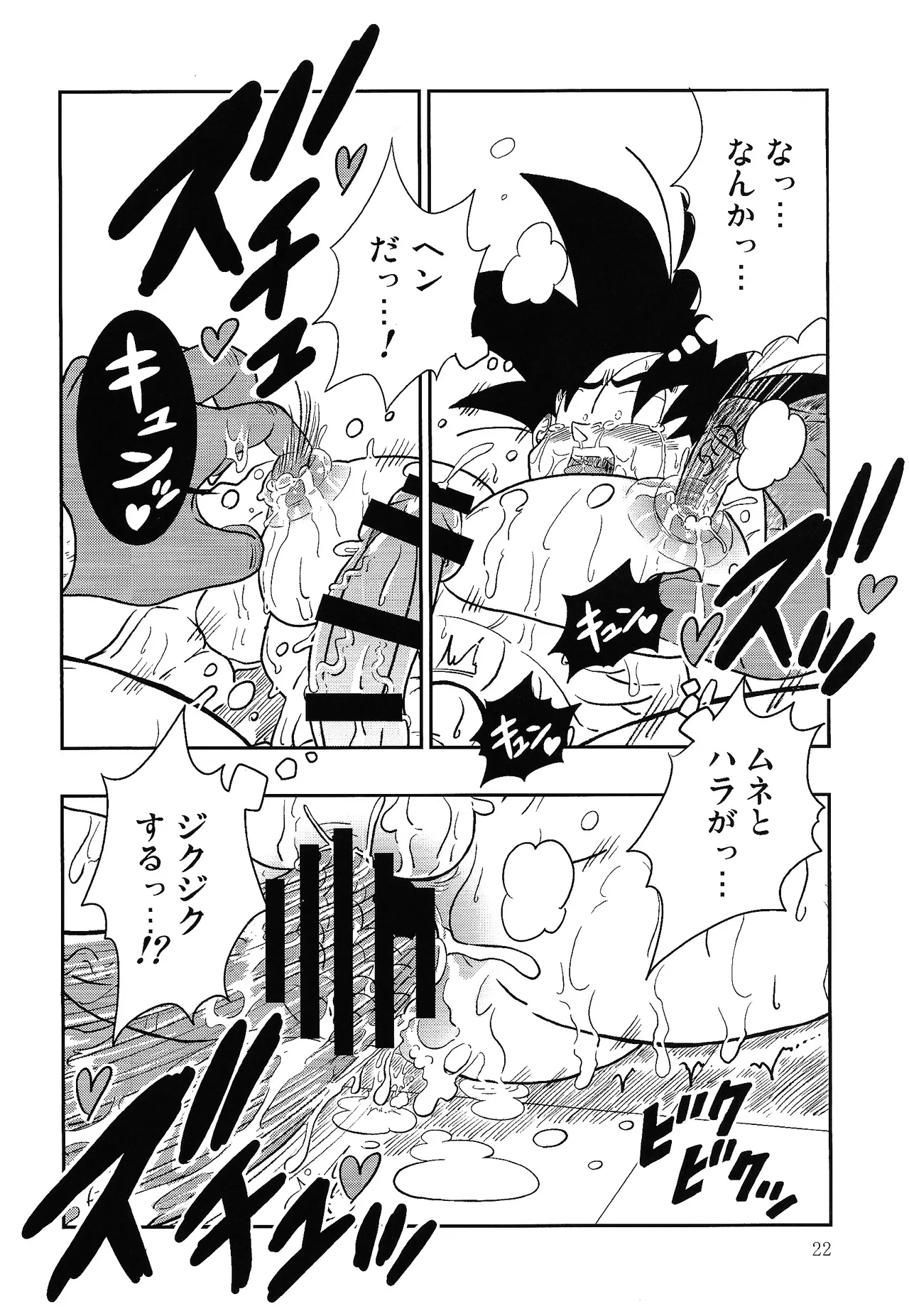 Hontoha Hna gekijo-ban doragonboru Z ~to bikkiri no saikyo tai saikyo~ Page.22