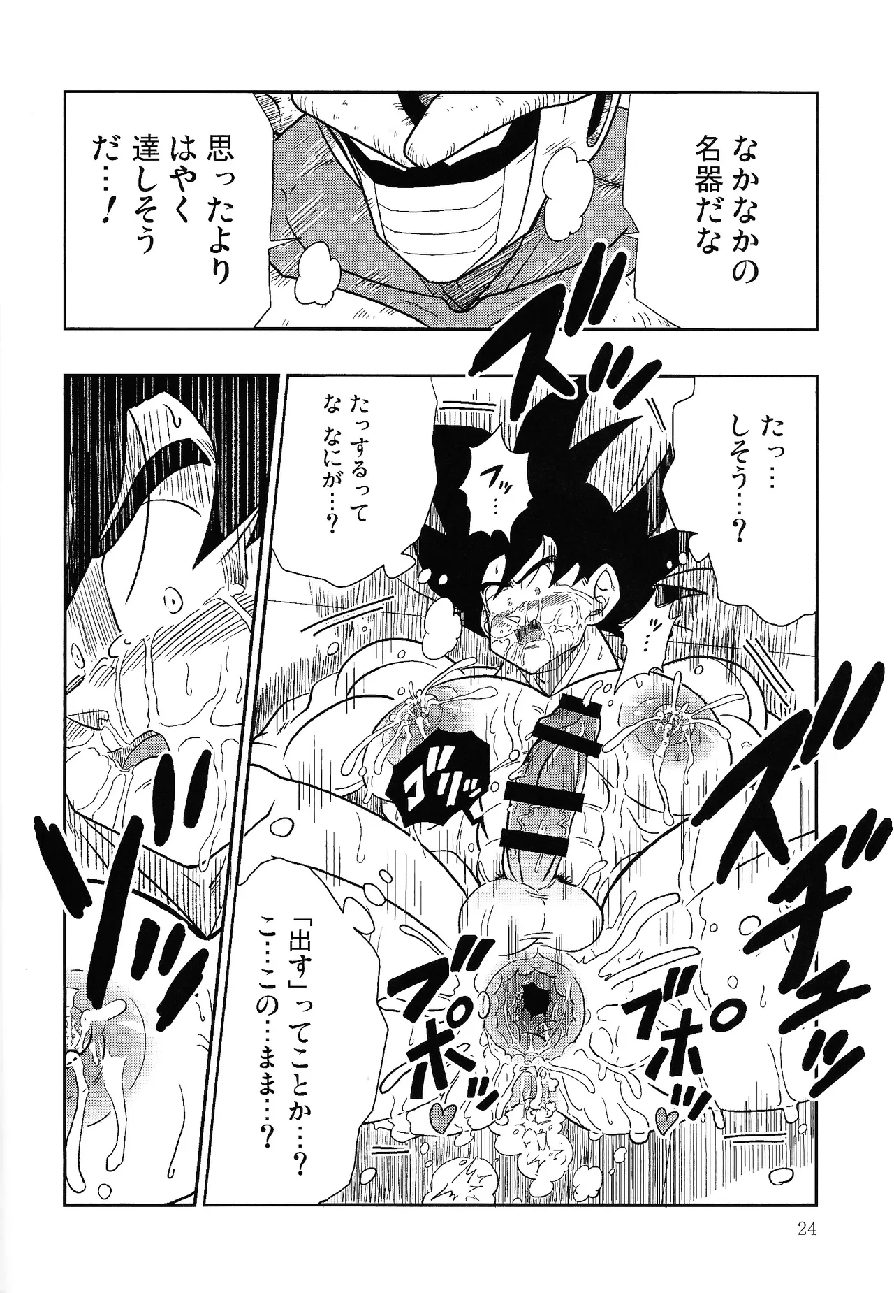 Hontoha Hna gekijo-ban doragonboru Z ~to bikkiri no saikyo tai saikyo~ Page.24