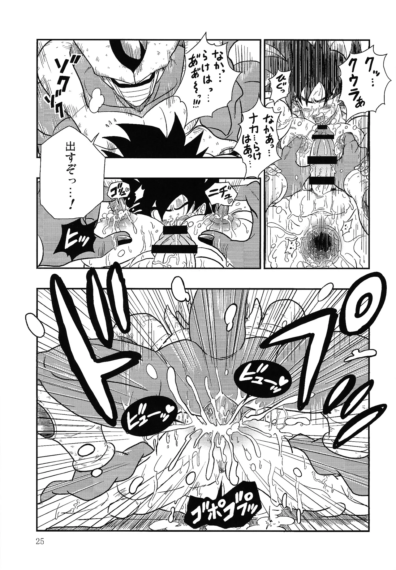 Hontoha Hna gekijo-ban doragonboru Z ~to bikkiri no saikyo tai saikyo~ Page.25