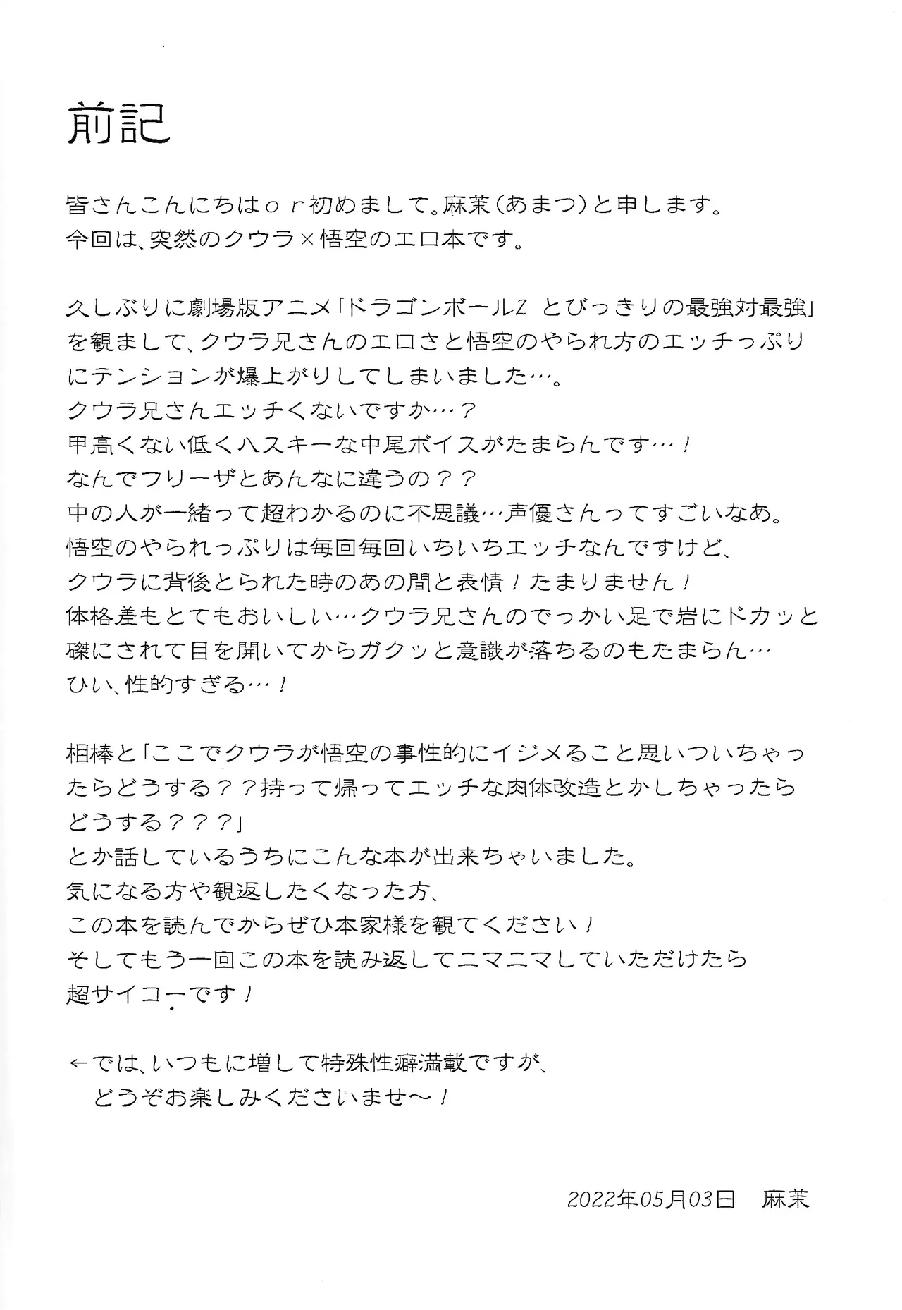 Hontoha Hna gekijo-ban doragonboru Z ~to bikkiri no saikyo tai saikyo~ Page.3