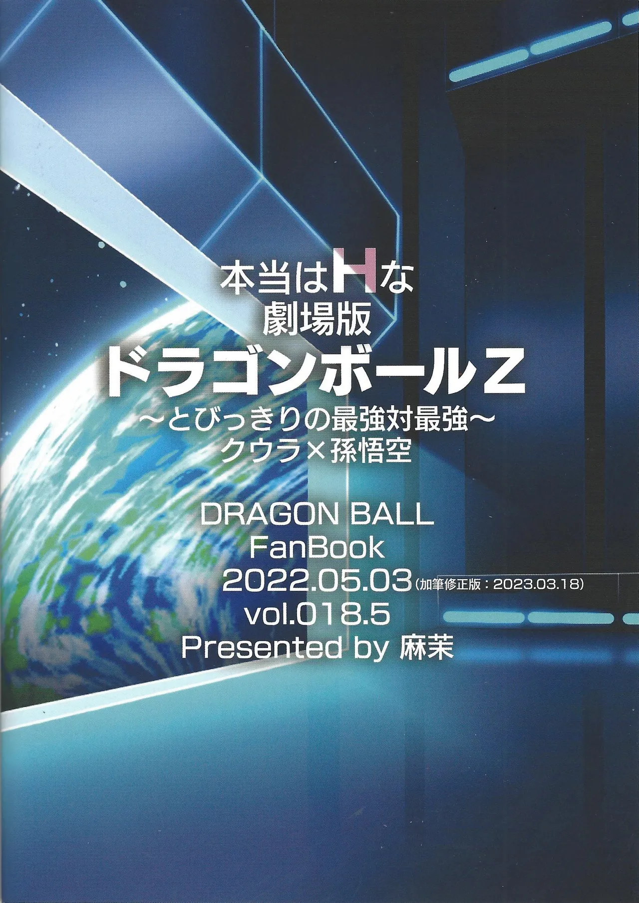 Hontoha Hna gekijo-ban doragonboru Z ~to bikkiri no saikyo tai saikyo~ Page.35