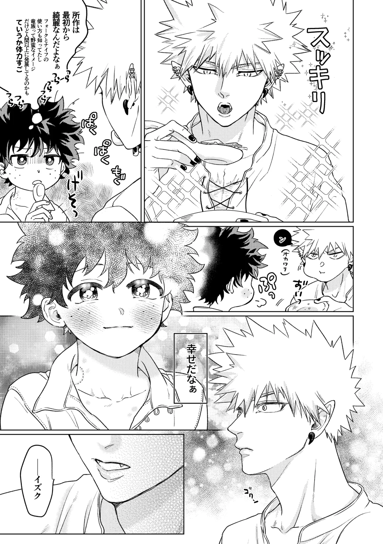 Ryuu no Hanayome Page.15