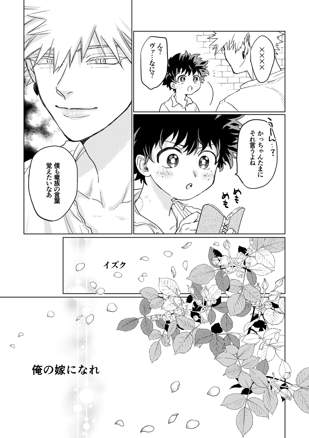 Ryuu no Hanayome Page.16