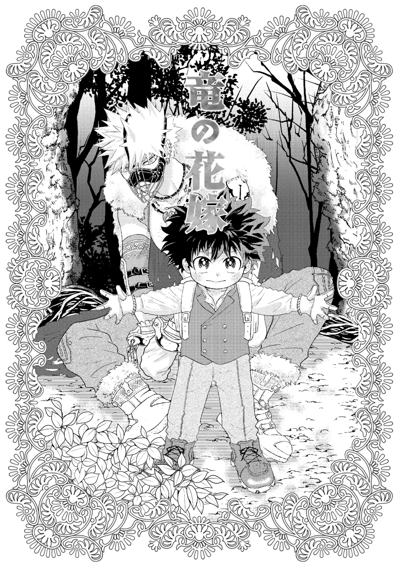 Ryuu no Hanayome Page.2