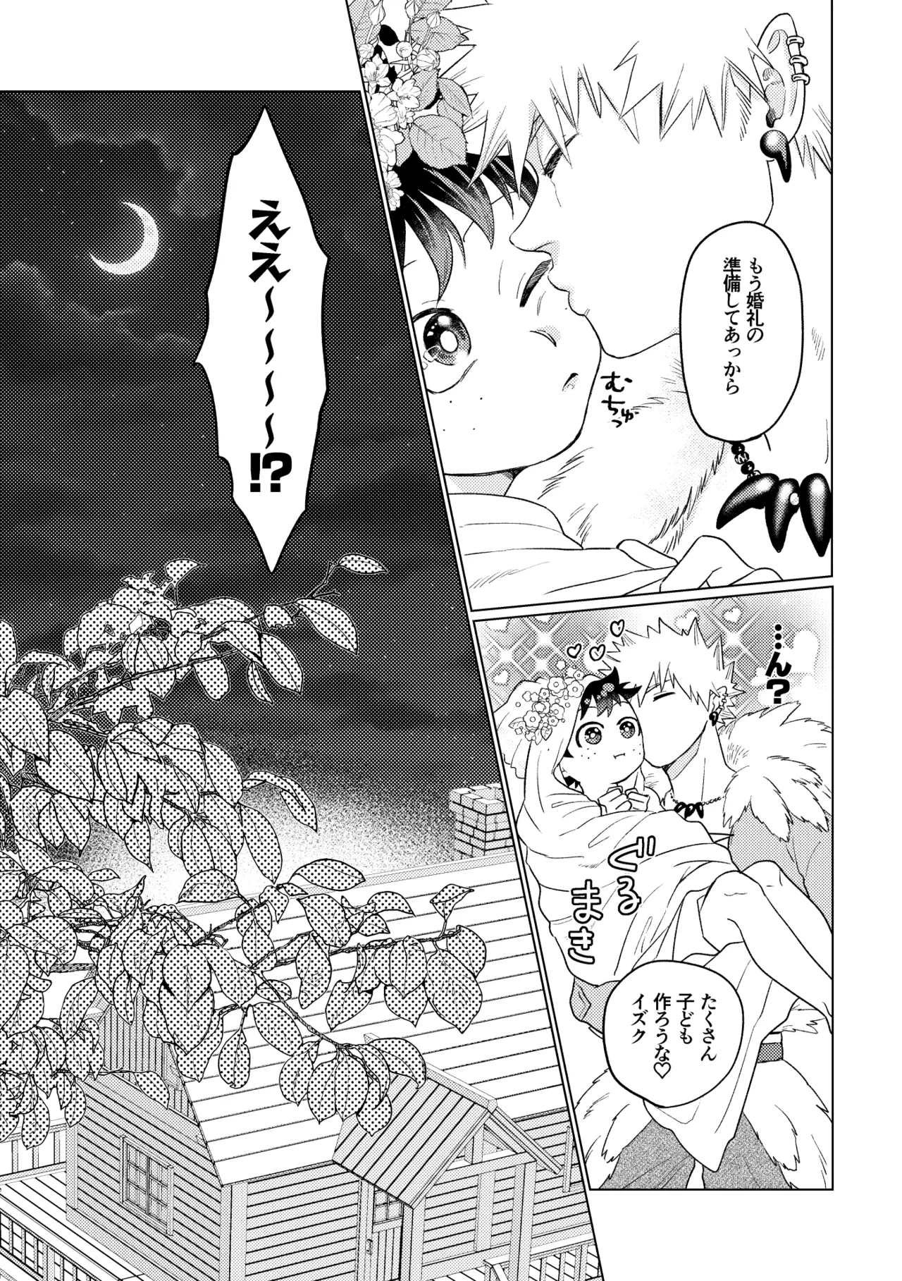 Ryuu no Hanayome Page.28