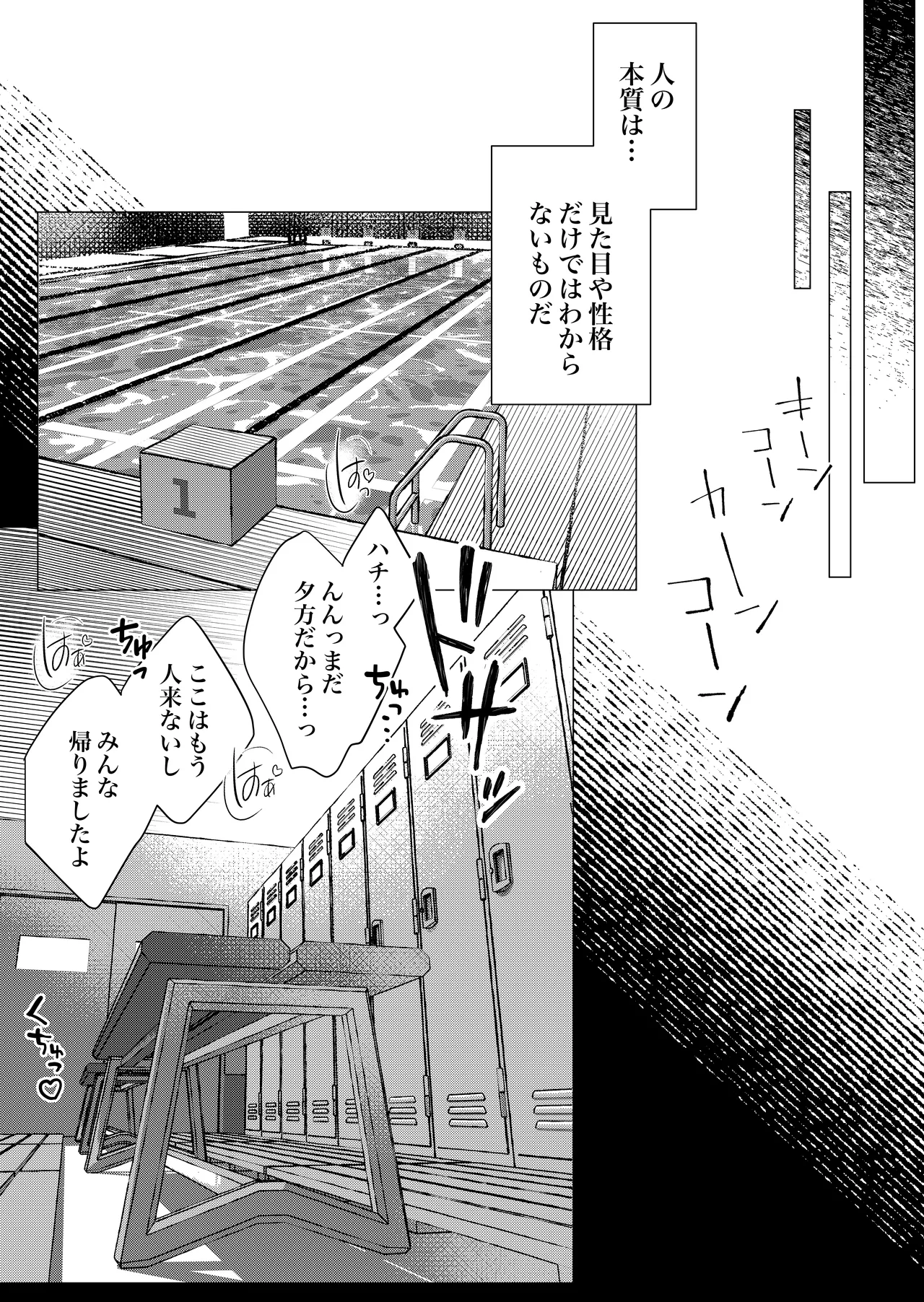 [猫八舎] 学校の-快-怪談〜教師と生徒の強烈執愛、三つ巴〜 Page.101