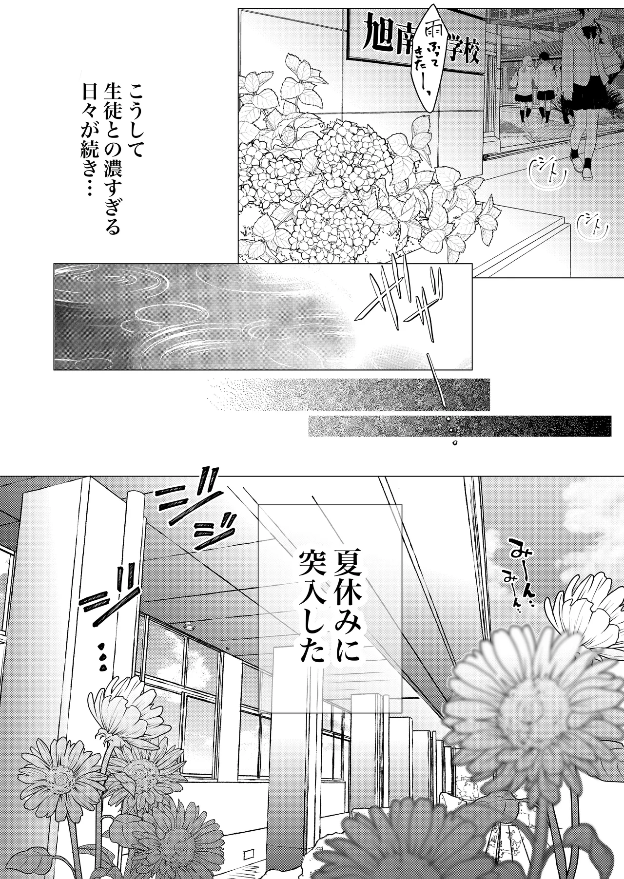 [猫八舎] 学校の-快-怪談〜教師と生徒の強烈執愛、三つ巴〜 Page.107