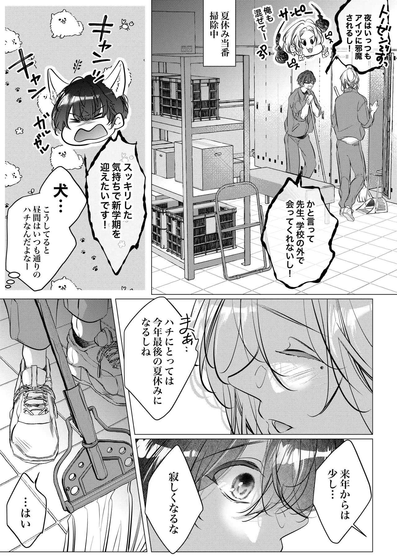 [猫八舎] 学校の-快-怪談〜教師と生徒の強烈執愛、三つ巴〜 Page.109