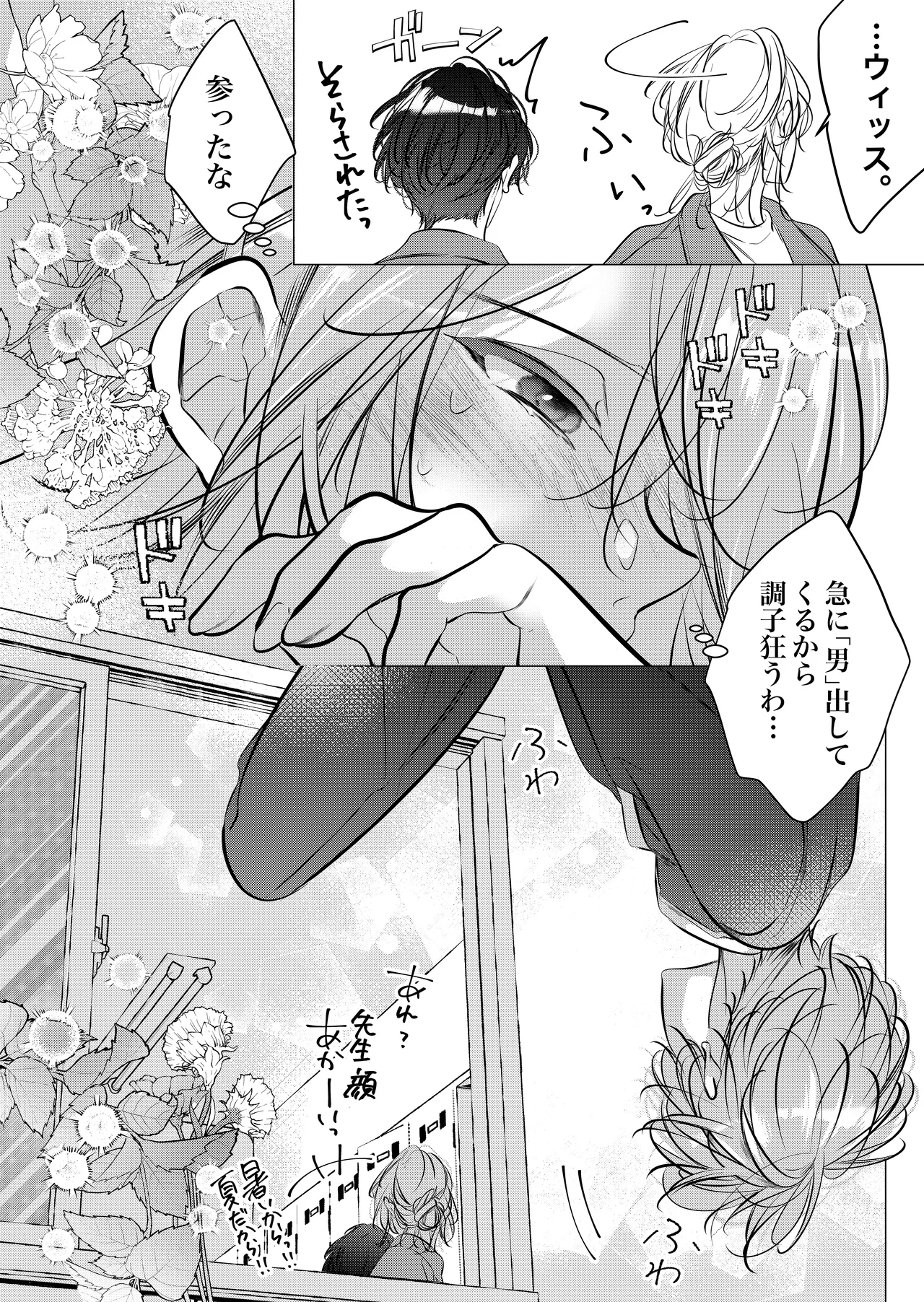 [猫八舎] 学校の-快-怪談〜教師と生徒の強烈執愛、三つ巴〜 Page.111