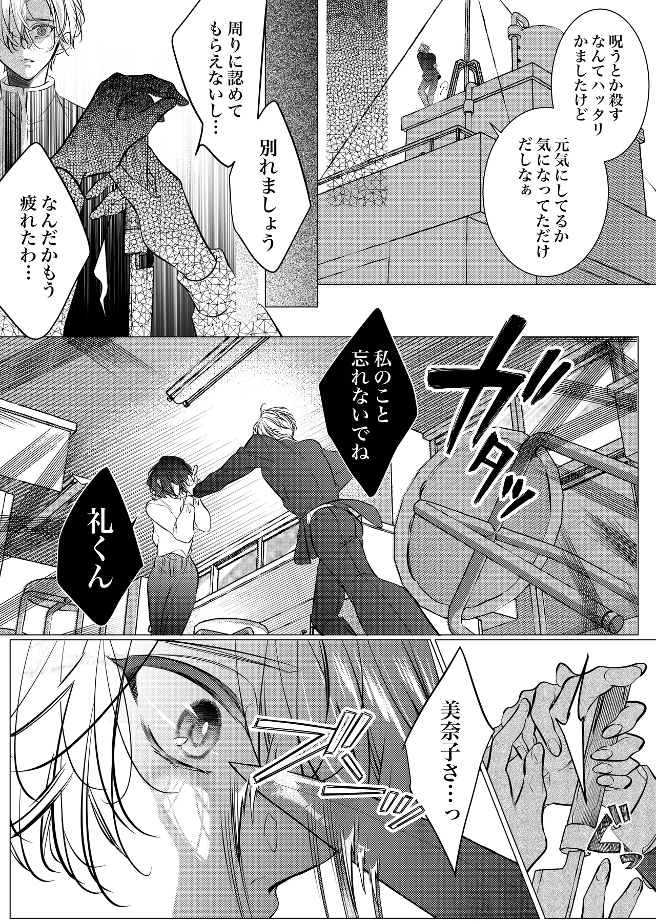 [猫八舎] 学校の-快-怪談〜教師と生徒の強烈執愛、三つ巴〜 Page.113