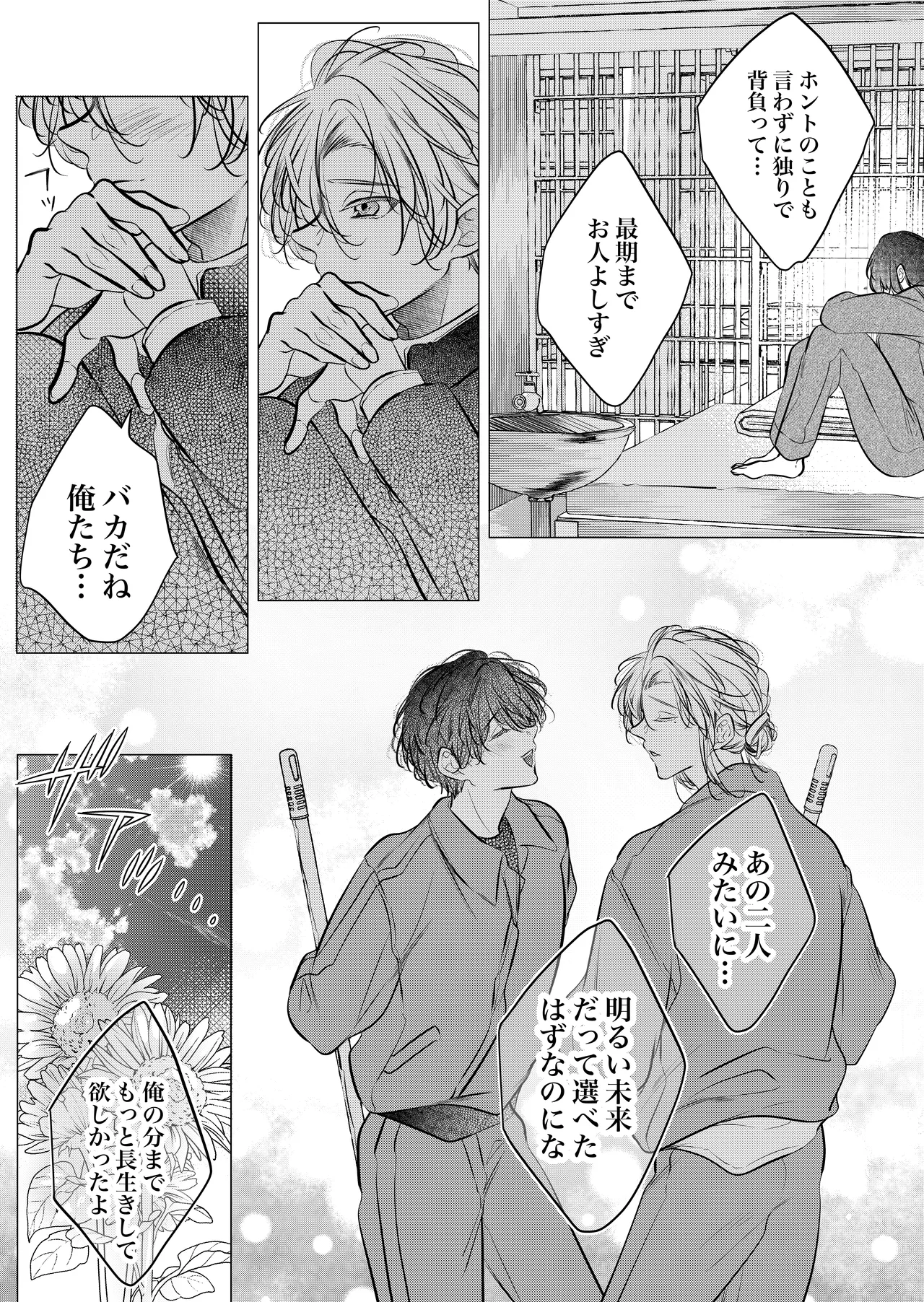 [猫八舎] 学校の-快-怪談〜教師と生徒の強烈執愛、三つ巴〜 Page.115