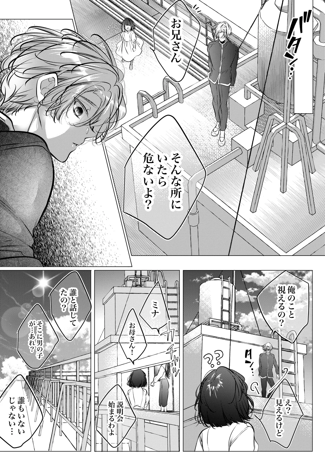 [猫八舎] 学校の-快-怪談〜教師と生徒の強烈執愛、三つ巴〜 Page.116
