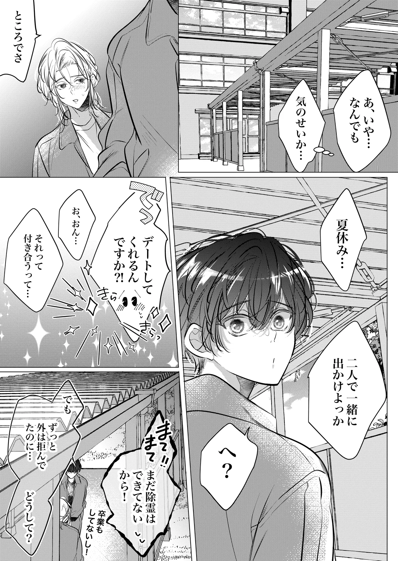 [猫八舎] 学校の-快-怪談〜教師と生徒の強烈執愛、三つ巴〜 Page.119