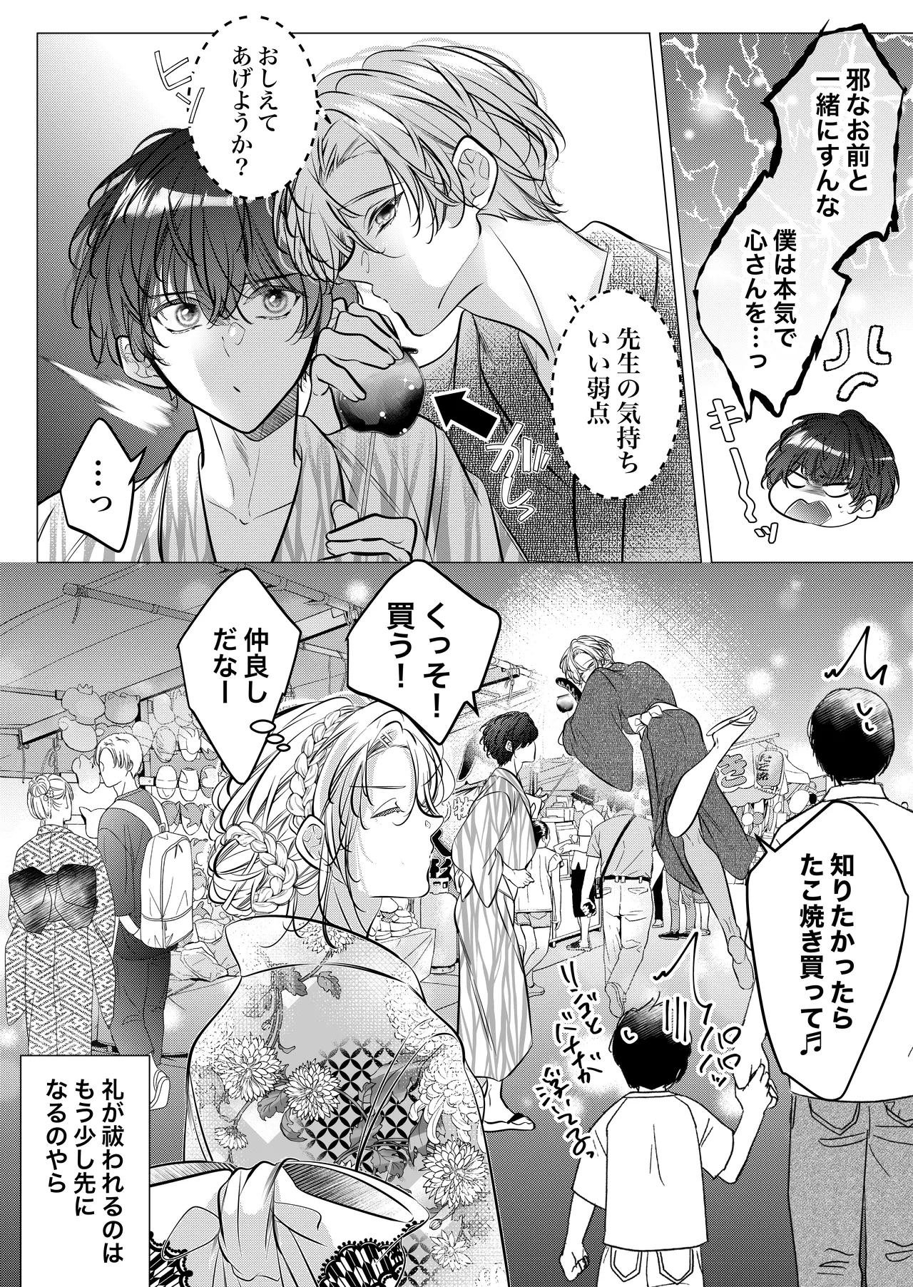 [猫八舎] 学校の-快-怪談〜教師と生徒の強烈執愛、三つ巴〜 Page.128