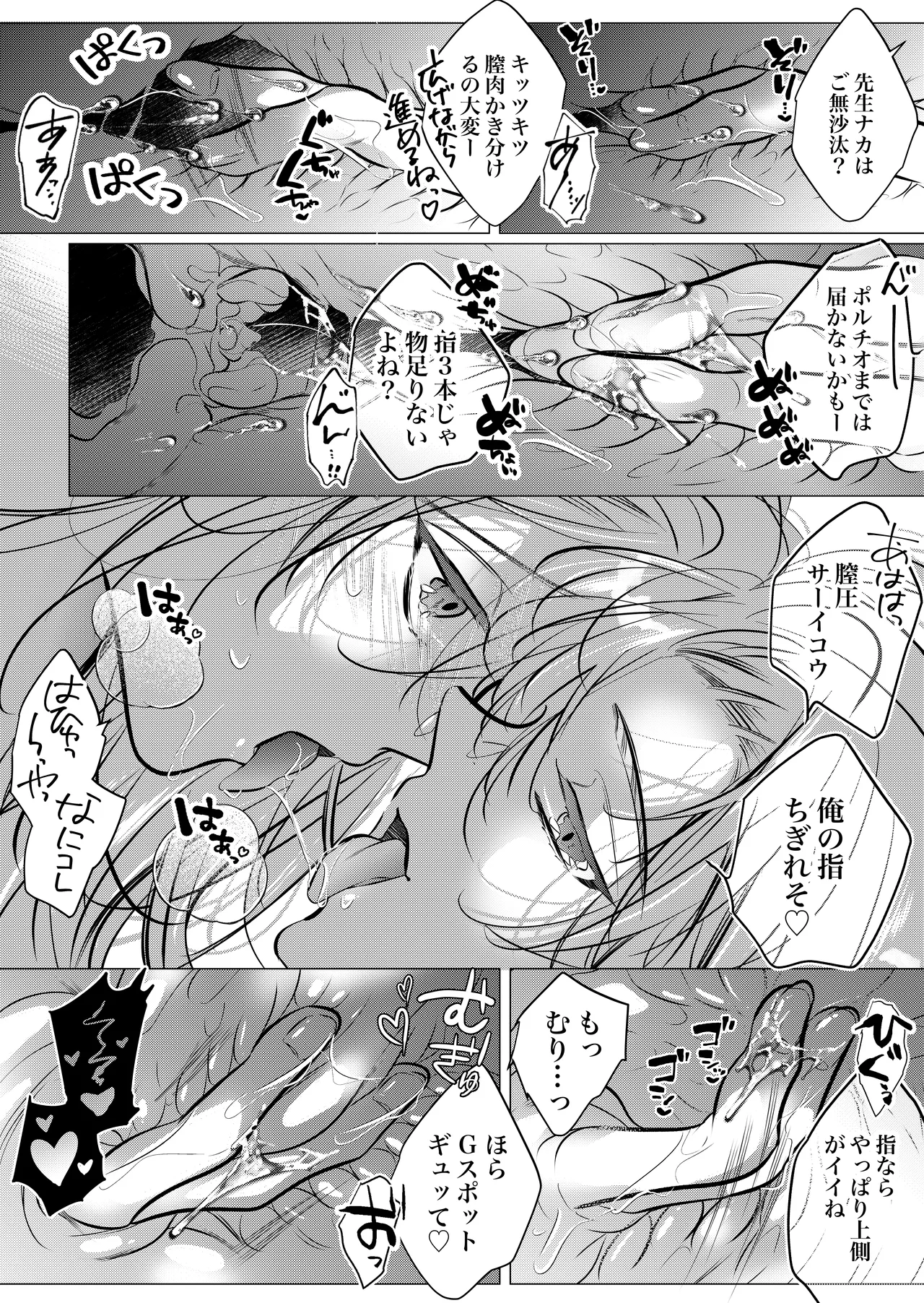 [猫八舎] 学校の-快-怪談〜教師と生徒の強烈執愛、三つ巴〜 Page.17