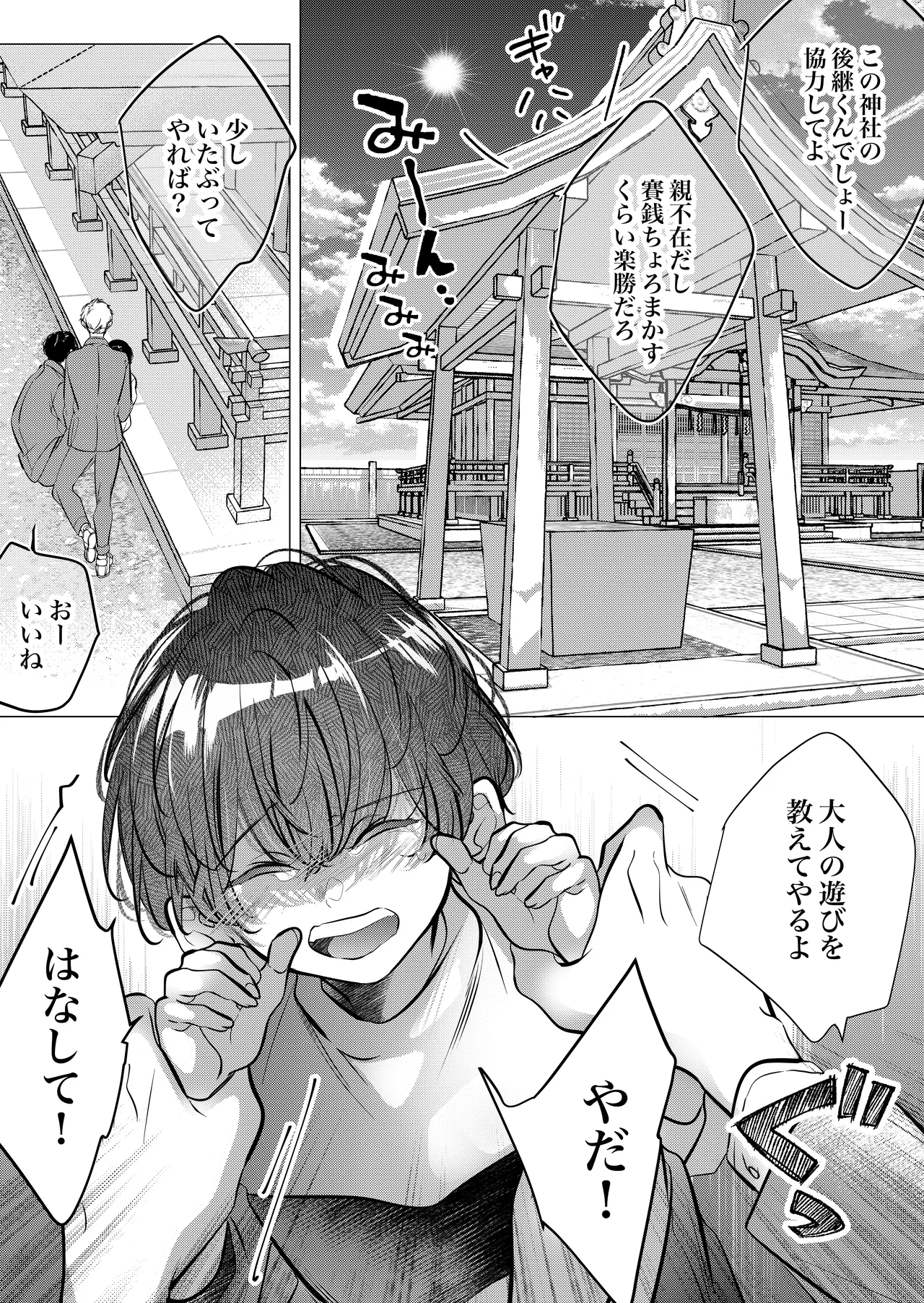 [猫八舎] 学校の-快-怪談〜教師と生徒の強烈執愛、三つ巴〜 Page.2
