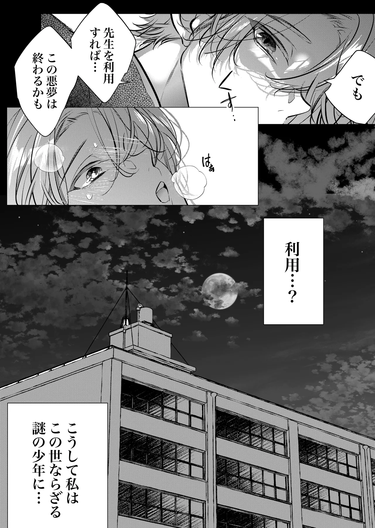 [猫八舎] 学校の-快-怪談〜教師と生徒の強烈執愛、三つ巴〜 Page.26