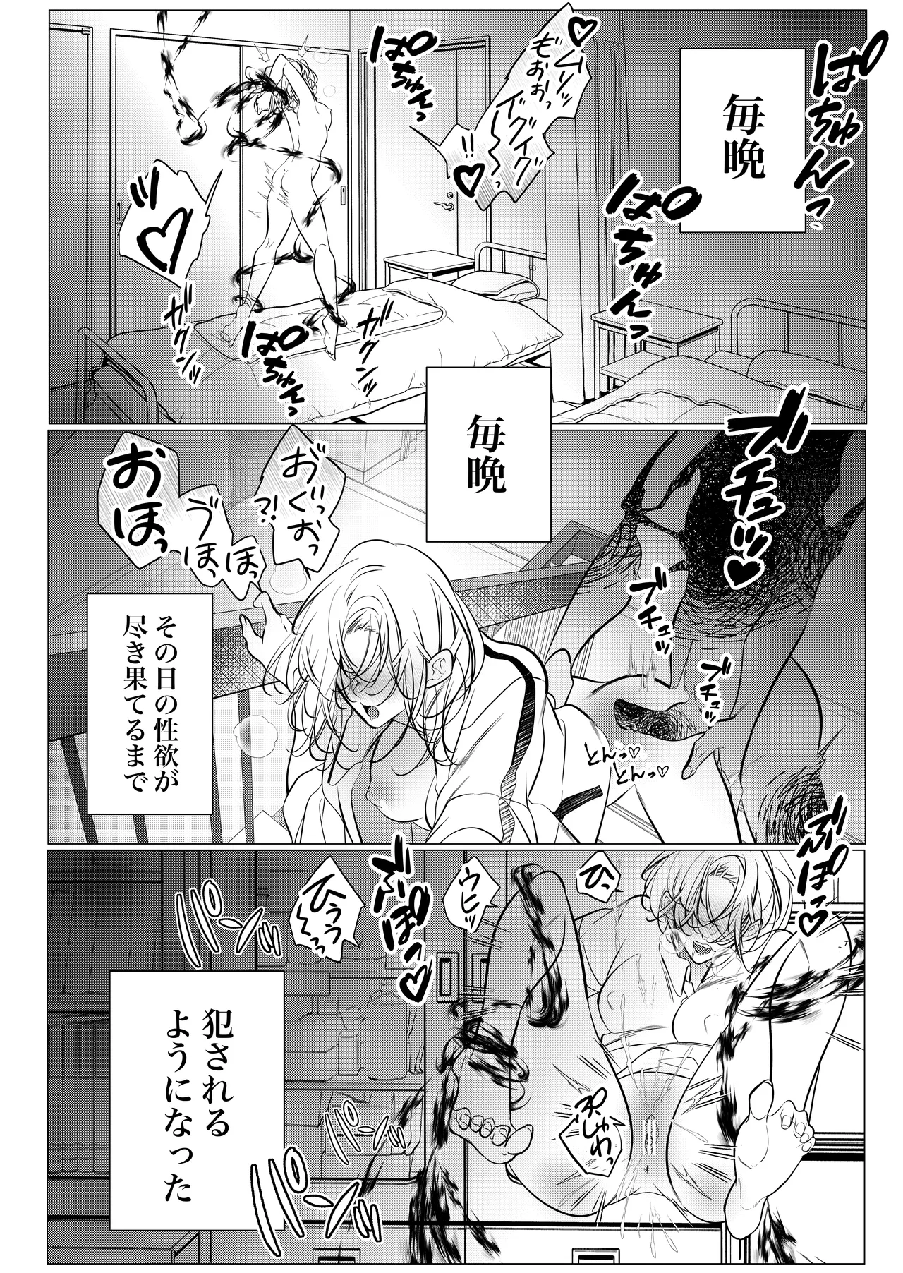 [猫八舎] 学校の-快-怪談〜教師と生徒の強烈執愛、三つ巴〜 Page.27