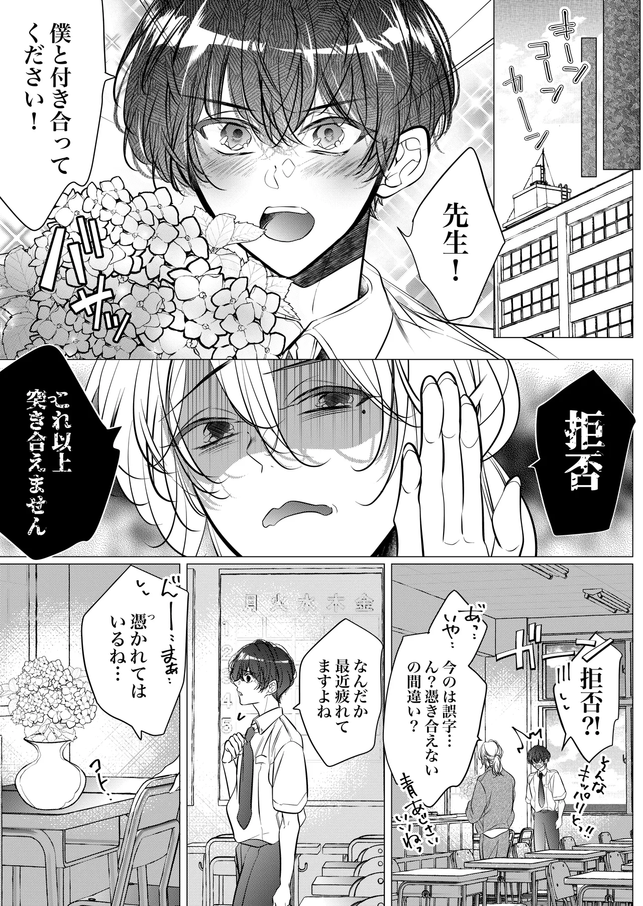 [猫八舎] 学校の-快-怪談〜教師と生徒の強烈執愛、三つ巴〜 Page.30