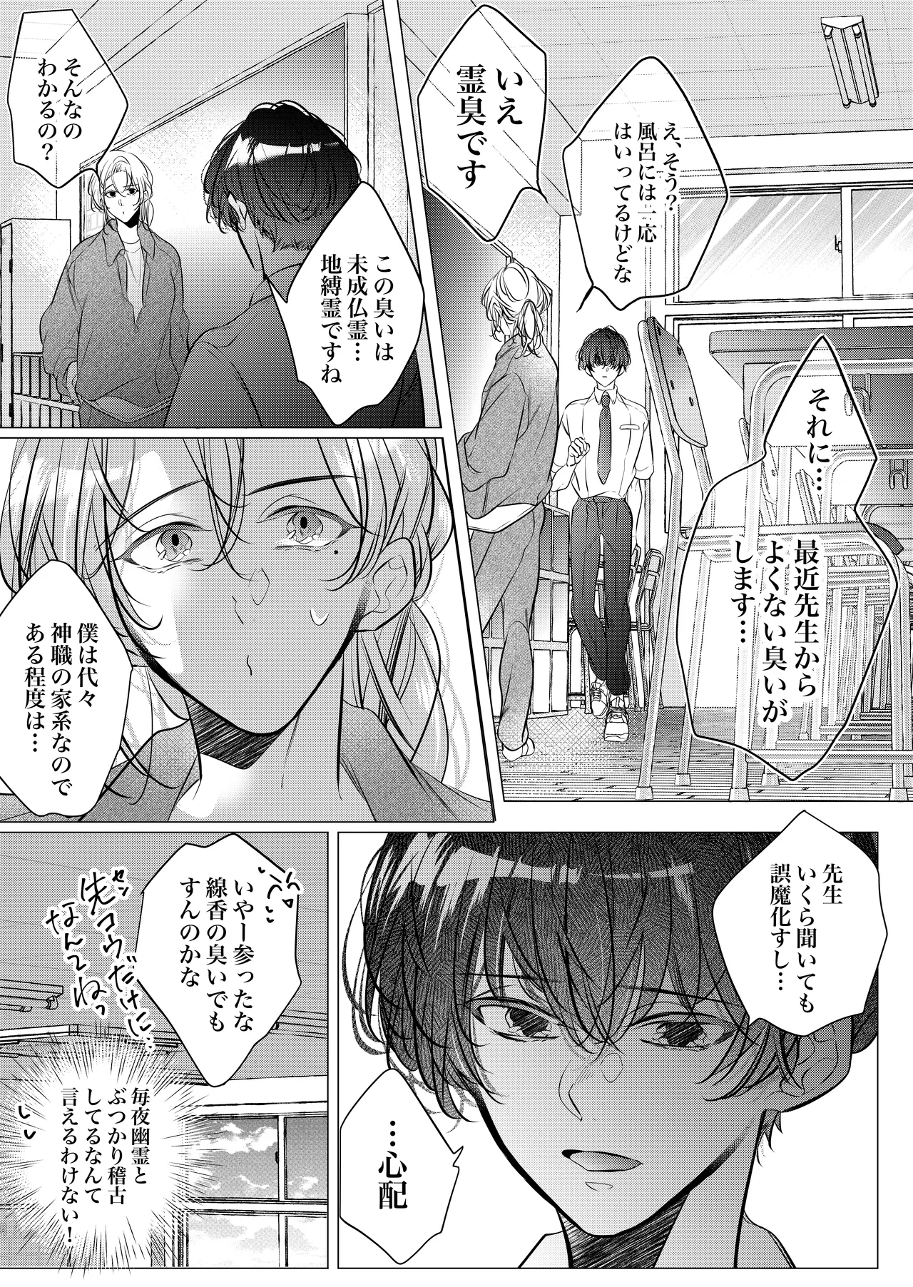 [猫八舎] 学校の-快-怪談〜教師と生徒の強烈執愛、三つ巴〜 Page.31
