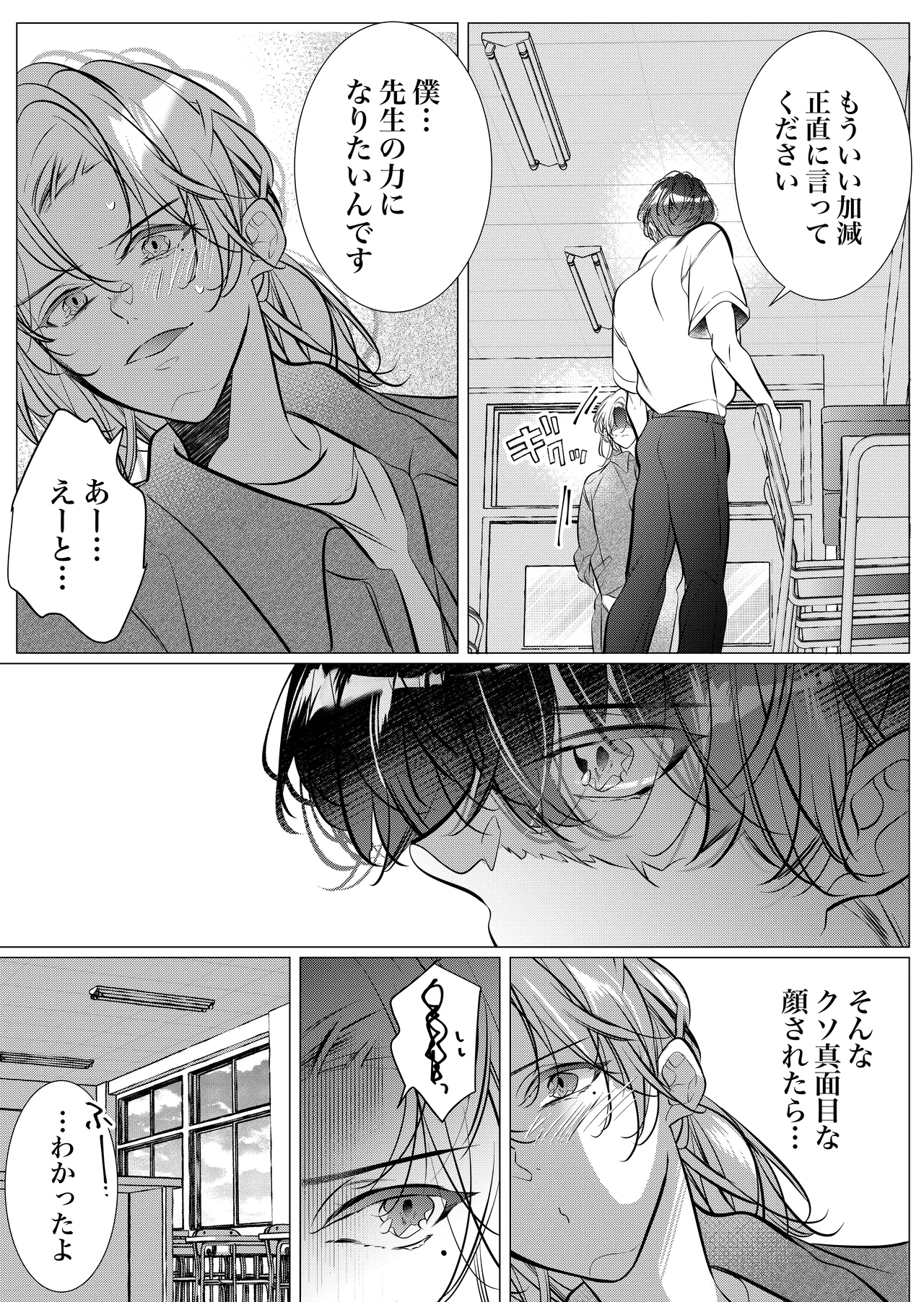 [猫八舎] 学校の-快-怪談〜教師と生徒の強烈執愛、三つ巴〜 Page.32