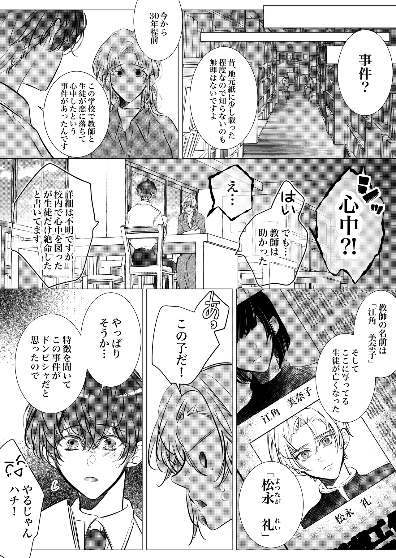 [猫八舎] 学校の-快-怪談〜教師と生徒の強烈執愛、三つ巴〜 Page.33