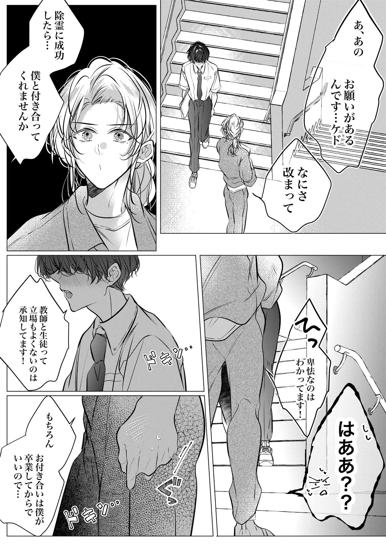 [猫八舎] 学校の-快-怪談〜教師と生徒の強烈執愛、三つ巴〜 Page.35