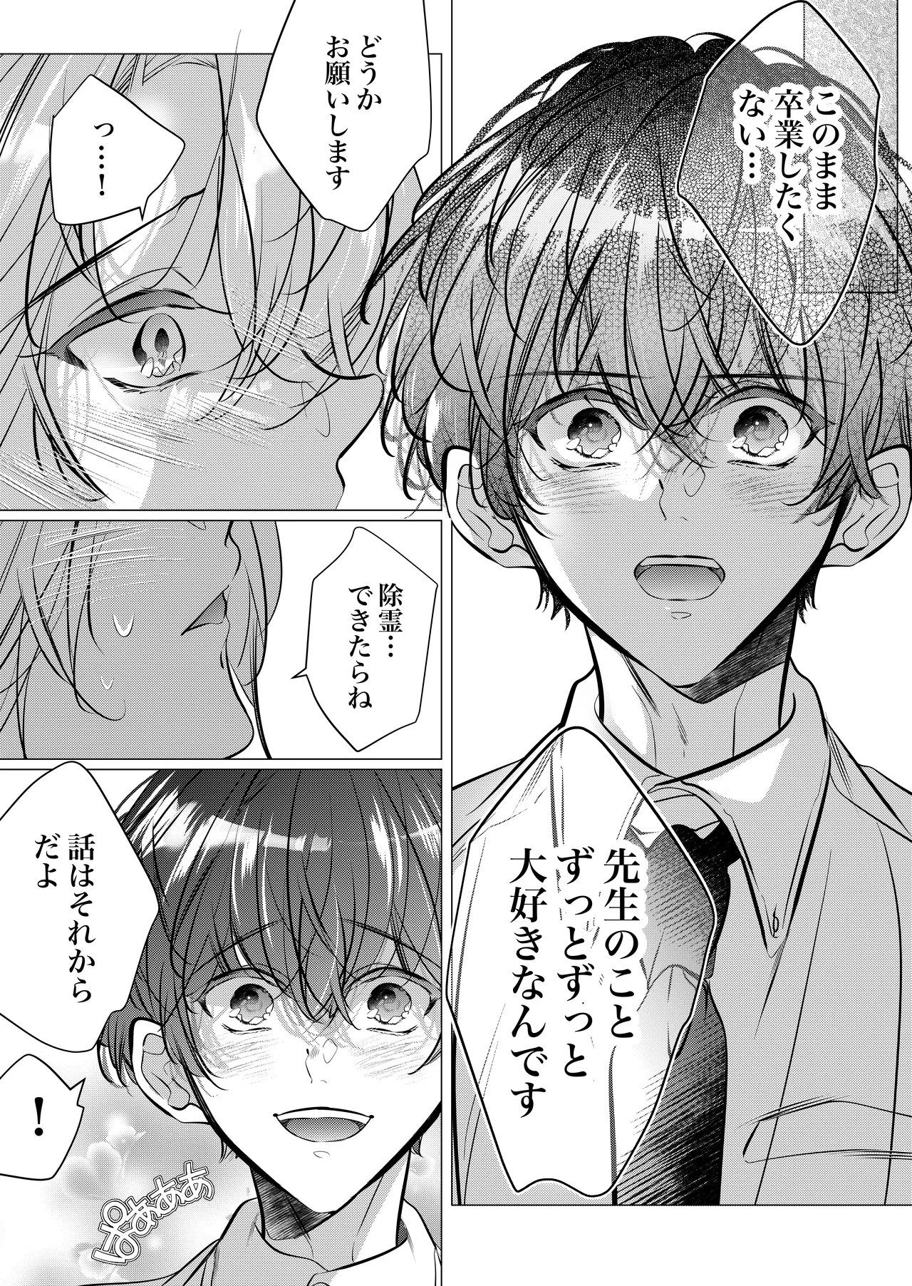 [猫八舎] 学校の-快-怪談〜教師と生徒の強烈執愛、三つ巴〜 Page.36