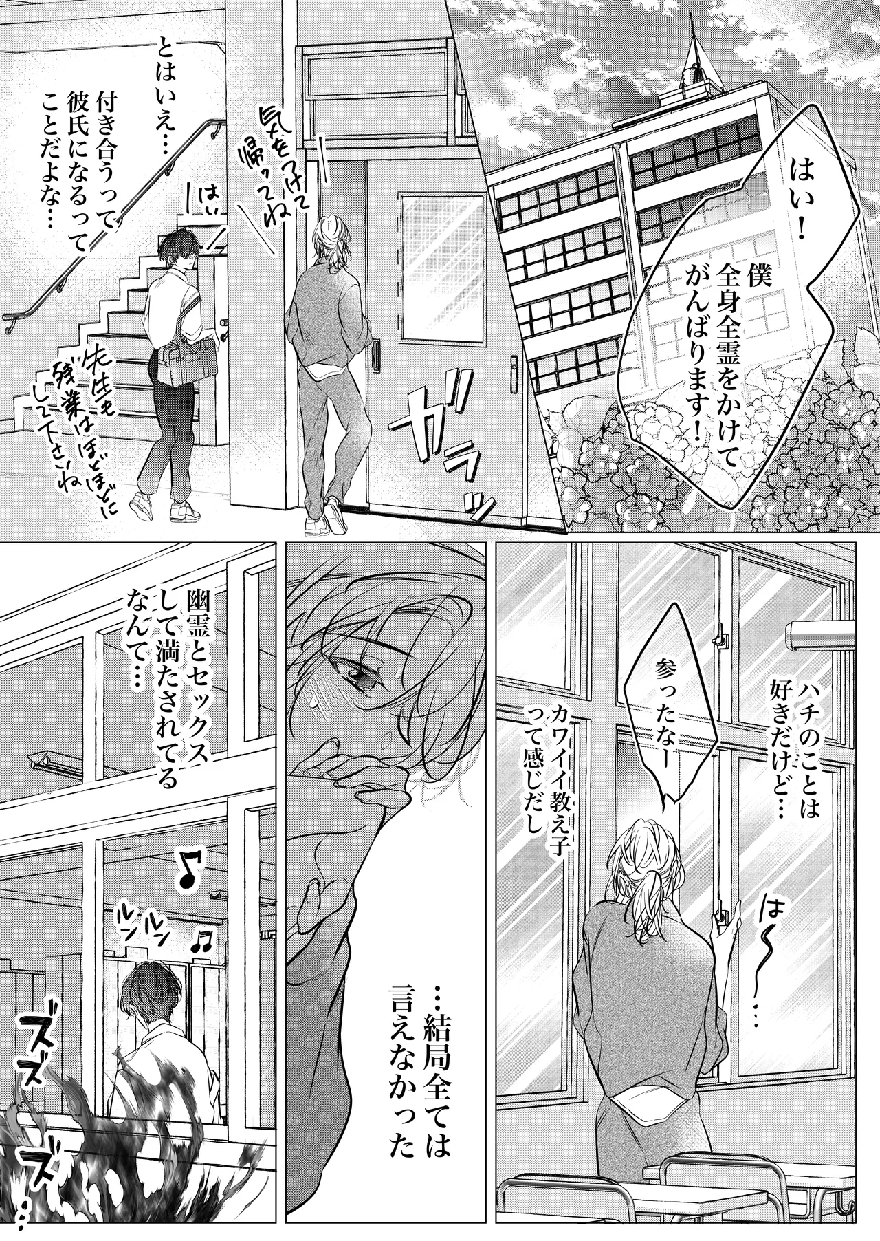 [猫八舎] 学校の-快-怪談〜教師と生徒の強烈執愛、三つ巴〜 Page.37