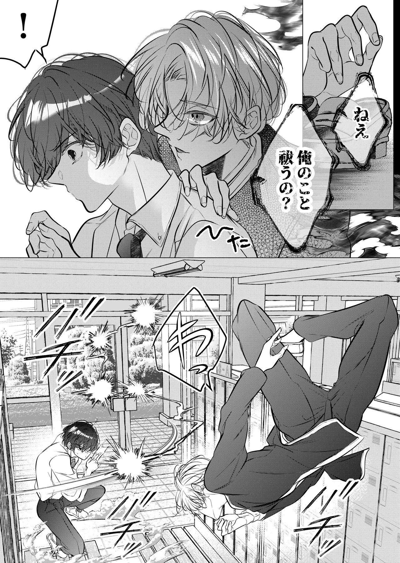 [猫八舎] 学校の-快-怪談〜教師と生徒の強烈執愛、三つ巴〜 Page.38