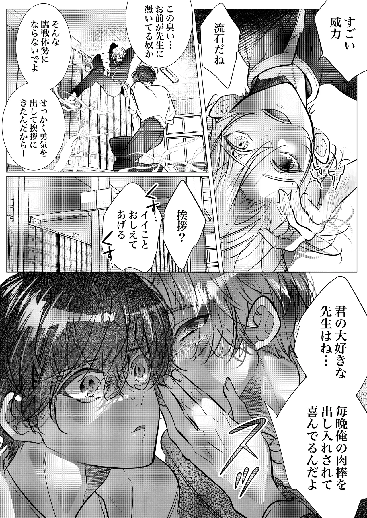 [猫八舎] 学校の-快-怪談〜教師と生徒の強烈執愛、三つ巴〜 Page.39