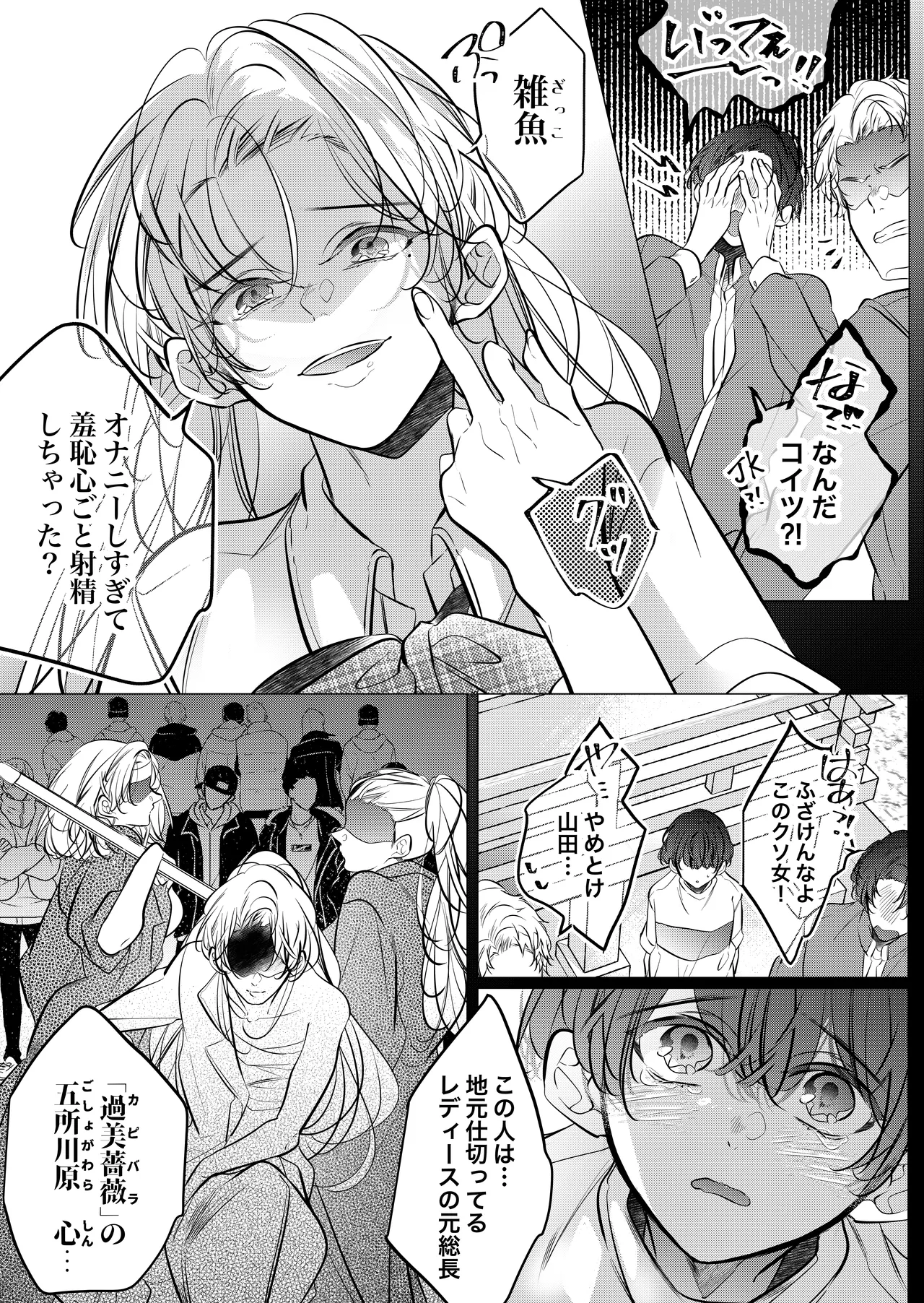 [猫八舎] 学校の-快-怪談〜教師と生徒の強烈執愛、三つ巴〜 Page.4