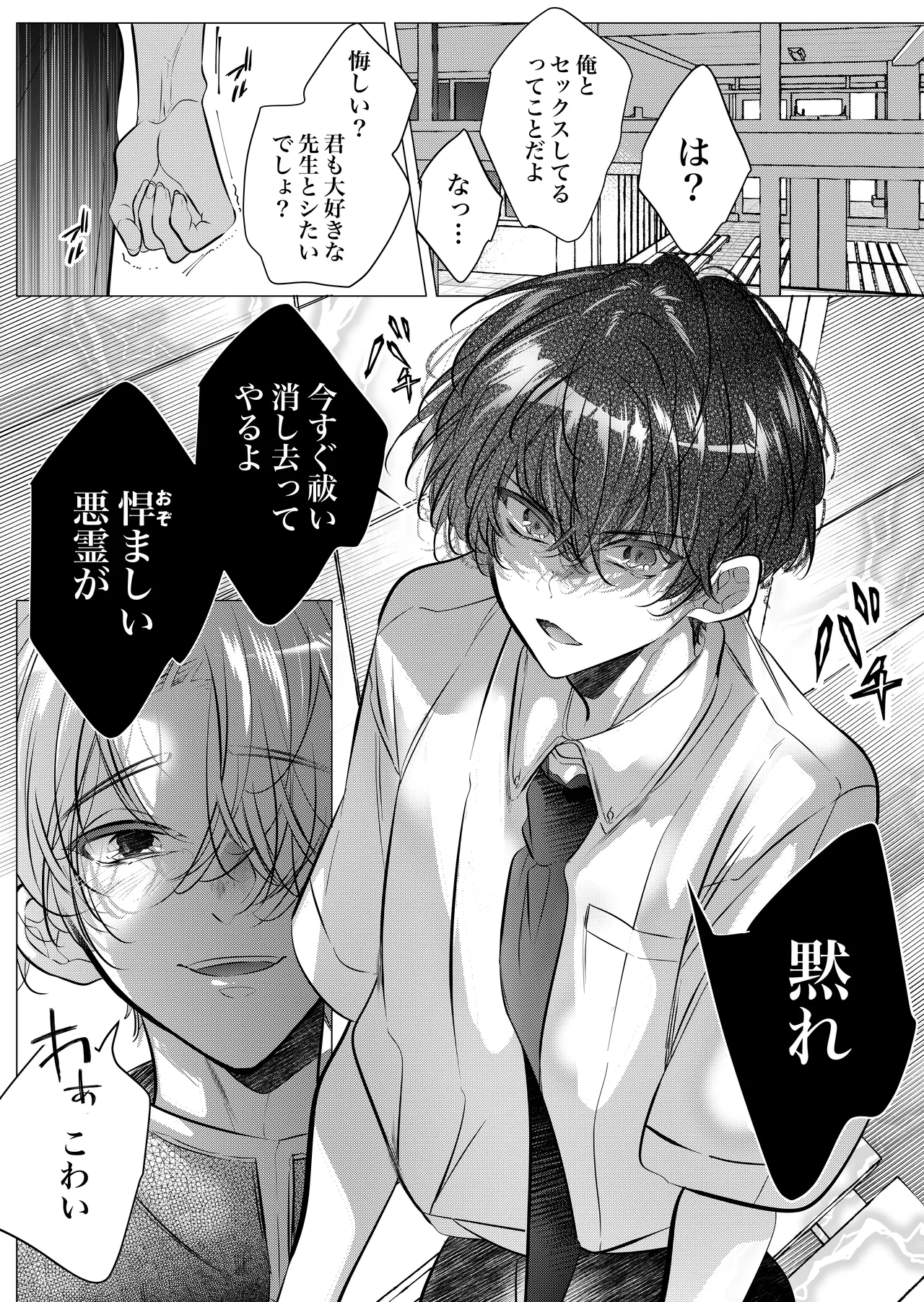 [猫八舎] 学校の-快-怪談〜教師と生徒の強烈執愛、三つ巴〜 Page.40