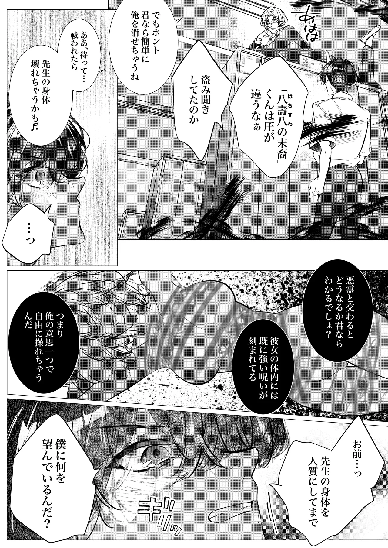 [猫八舎] 学校の-快-怪談〜教師と生徒の強烈執愛、三つ巴〜 Page.41