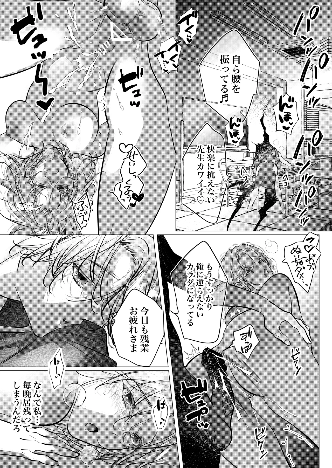 [猫八舎] 学校の-快-怪談〜教師と生徒の強烈執愛、三つ巴〜 Page.44