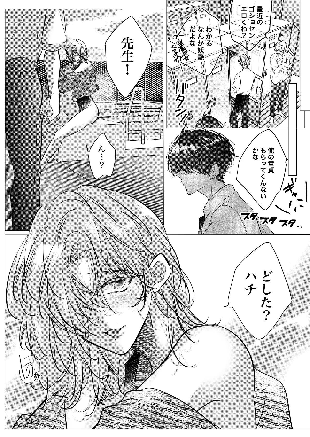 [猫八舎] 学校の-快-怪談〜教師と生徒の強烈執愛、三つ巴〜 Page.53