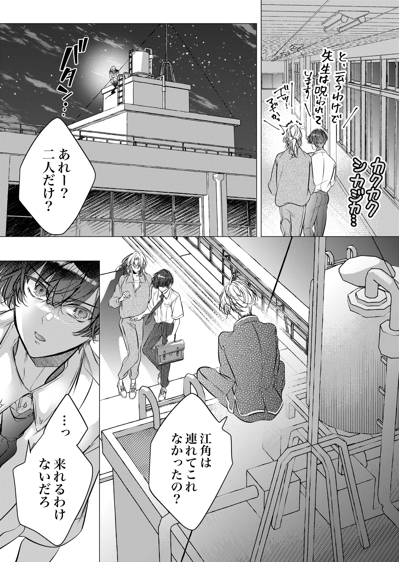 [猫八舎] 学校の-快-怪談〜教師と生徒の強烈執愛、三つ巴〜 Page.55